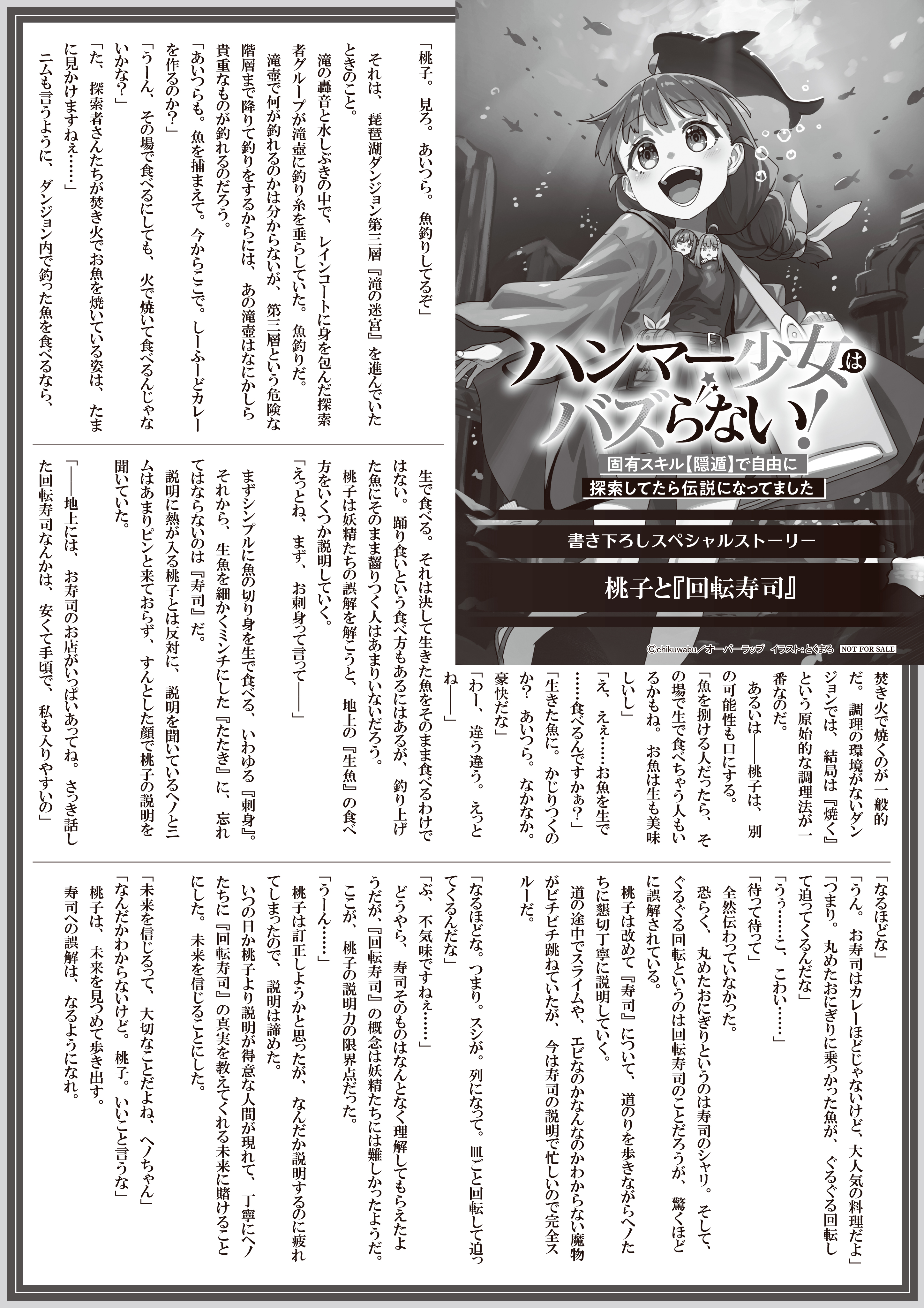 【ノベルス】【特約店】『ハンマー少女はバズらない！②』A4SSペーパー