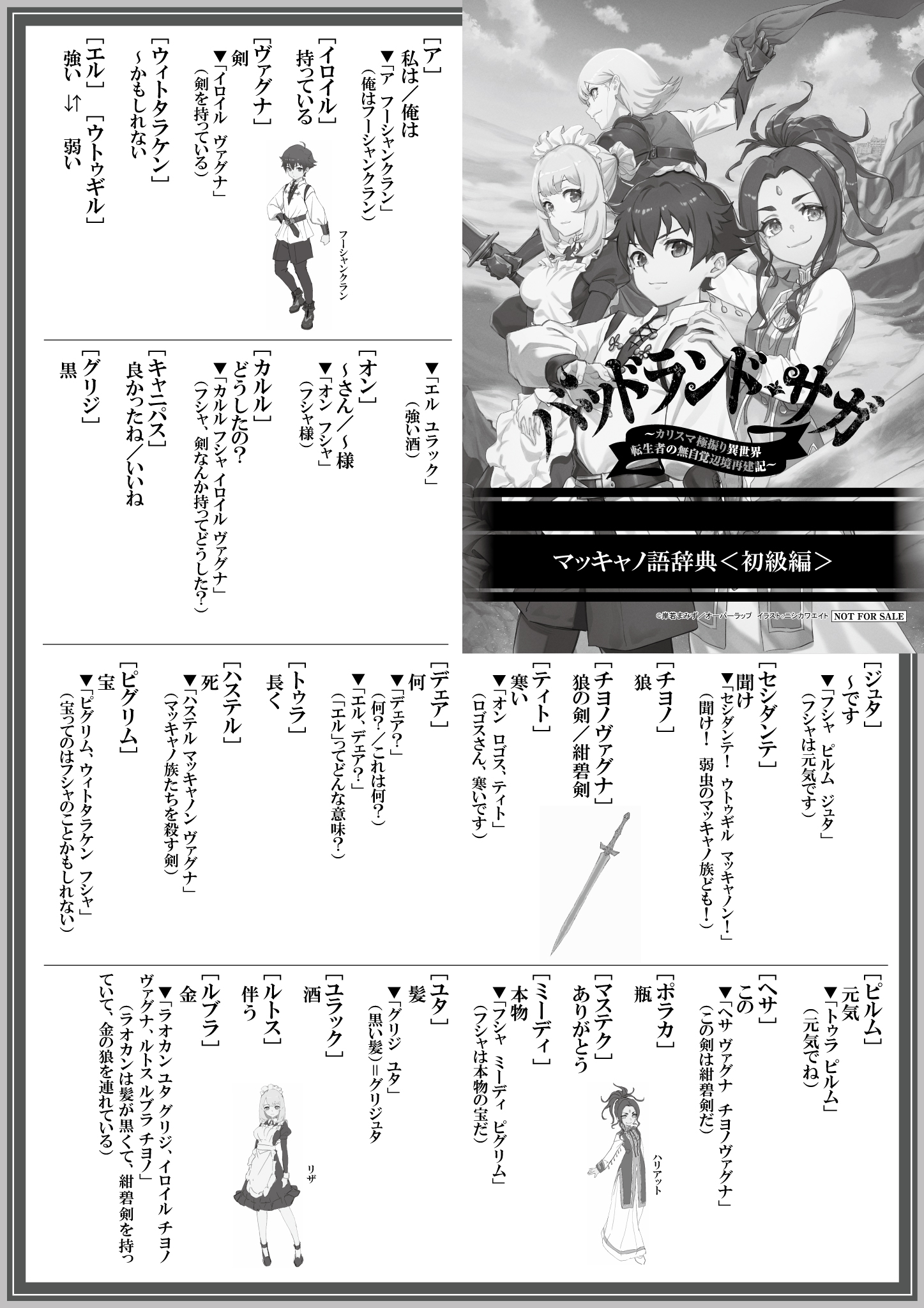 【ノベルス】【特約店】『バッドランド・サガ-1』A4用語集