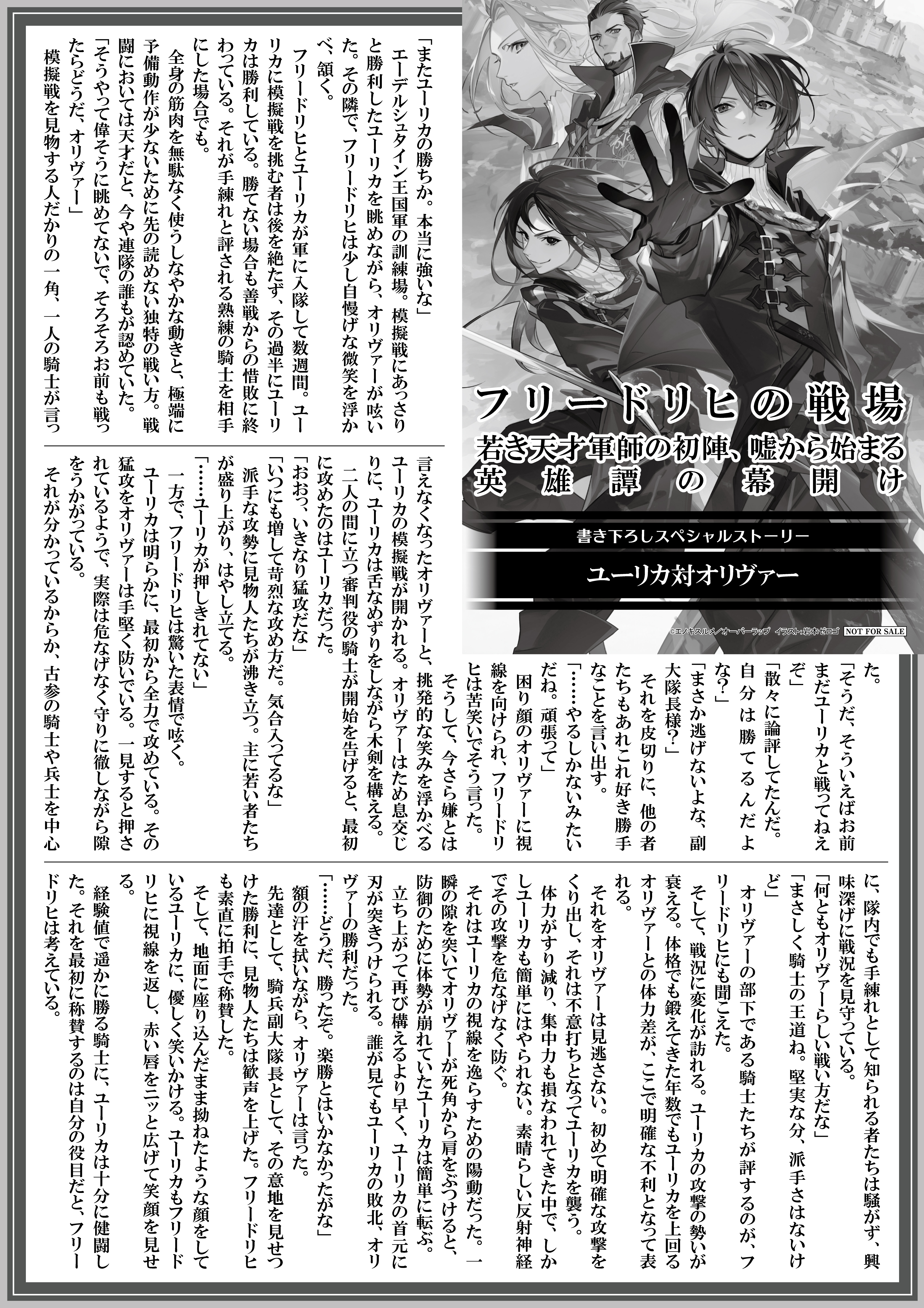 【ノベルス】【特約店】『フリードリヒの戦場-1』A4SSペーパー