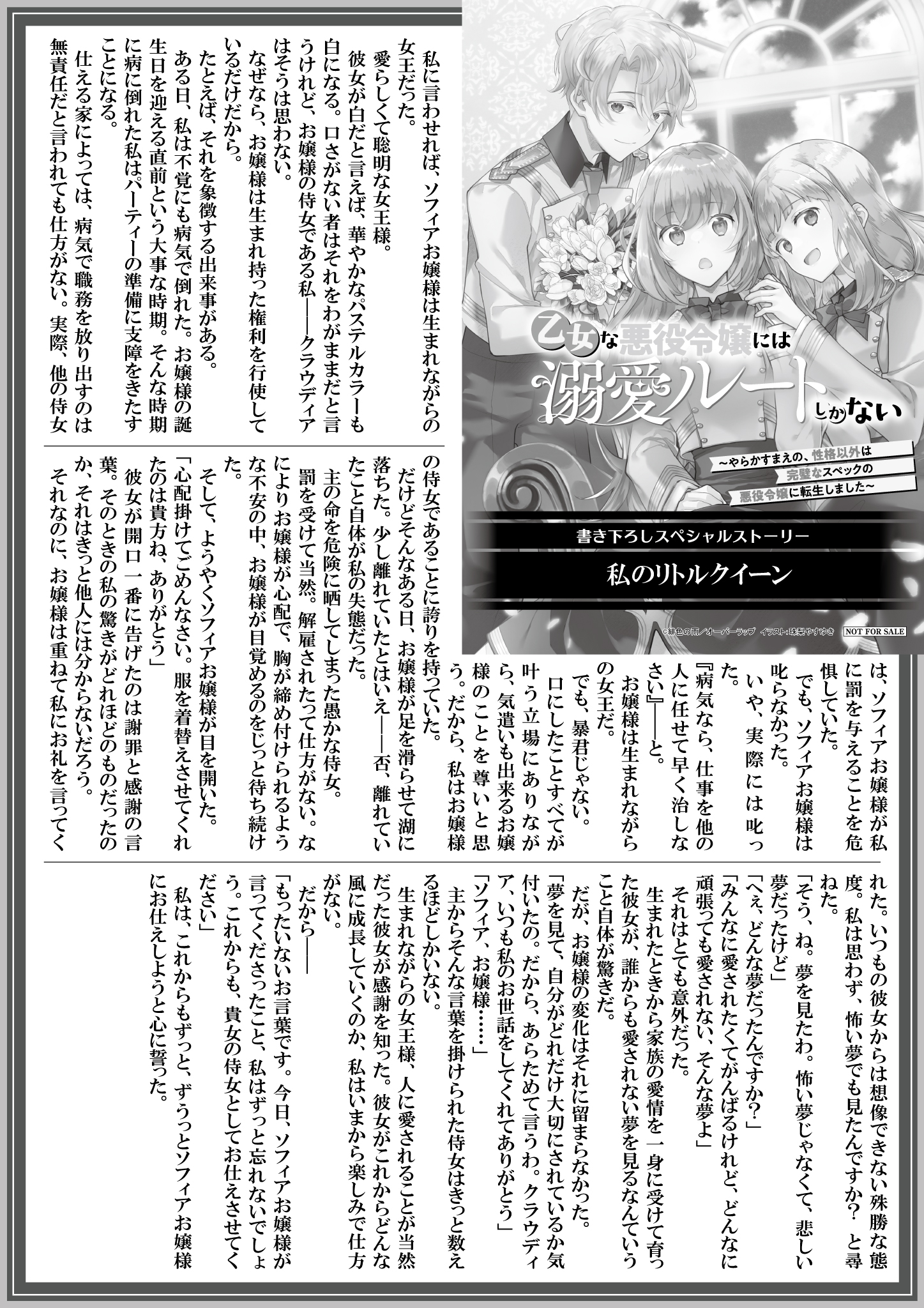 【ノベルス】【特約店】『乙女な悪役令嬢には溺愛ルートしかない-1』A4SSペーパー