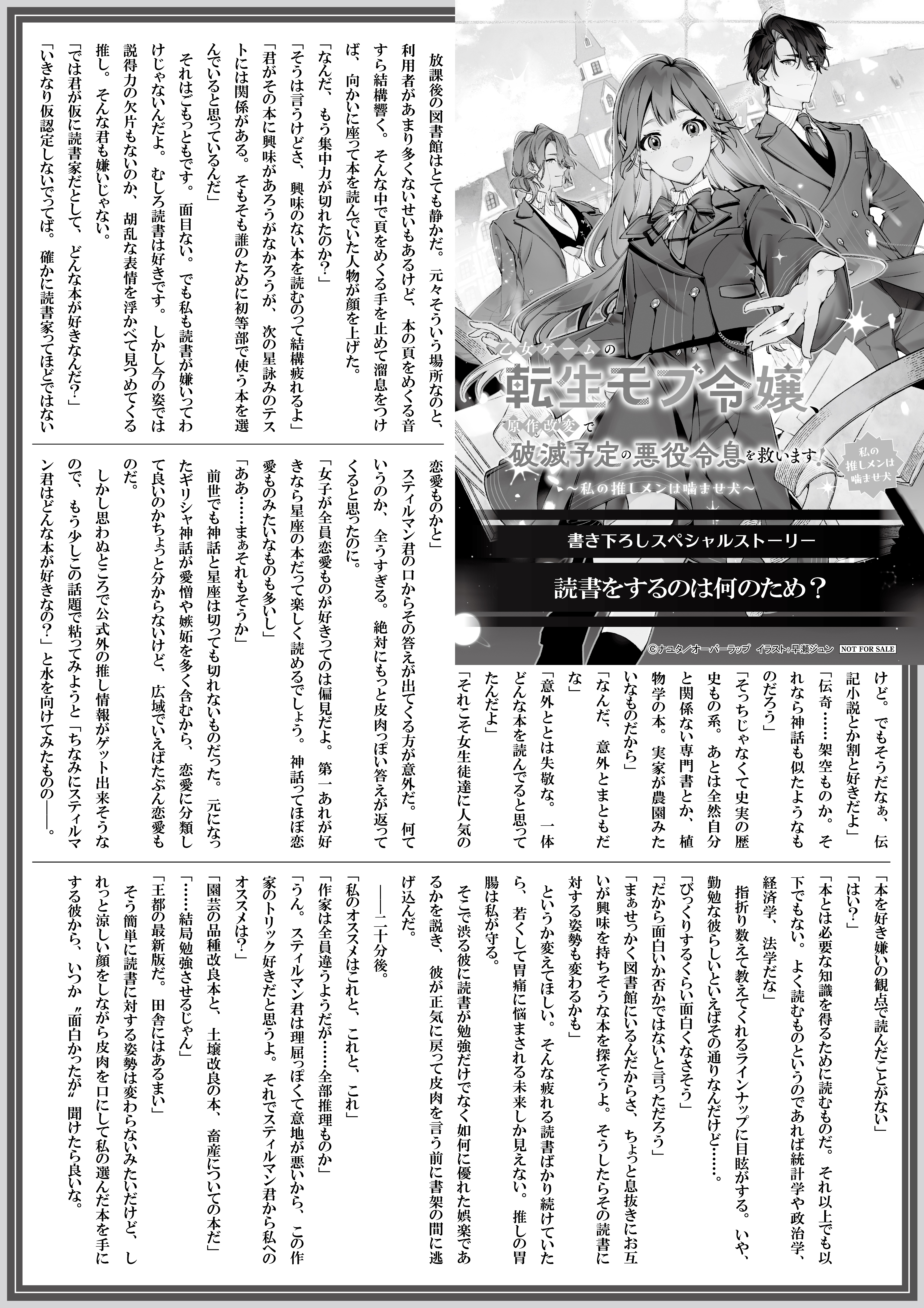 【ノベルス】【特約店】『乙女ゲームの転生モブ令嬢、原作改変で①』A4SSペーパー