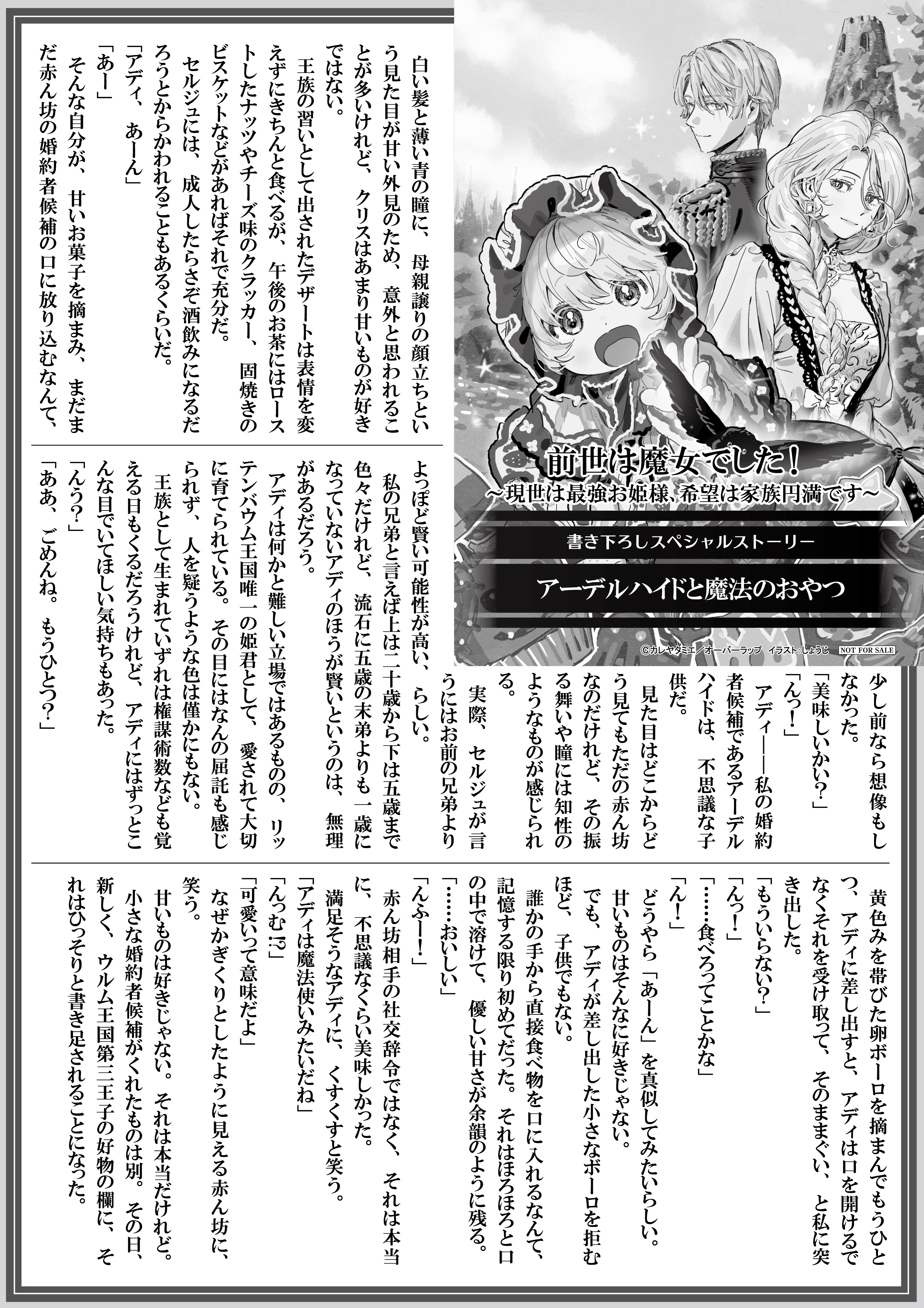 【ノベルス】【特約店】『前世は魔女でした！①』A4SSペーパー