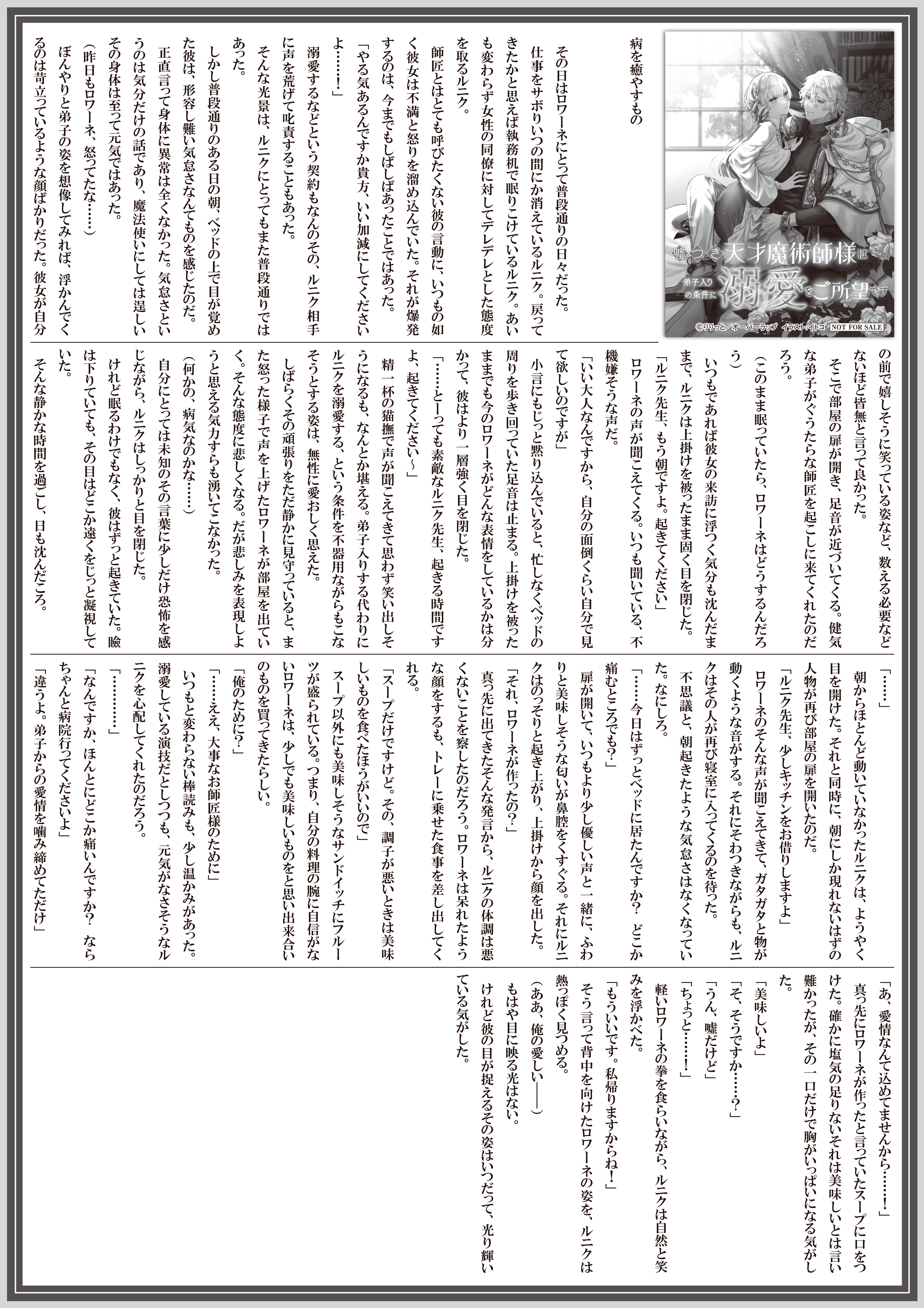 【ノベルス】【特約店】『嘘つき天才魔術師様は弟子入りの条件に溺愛をご所望です』A4SSペーパー