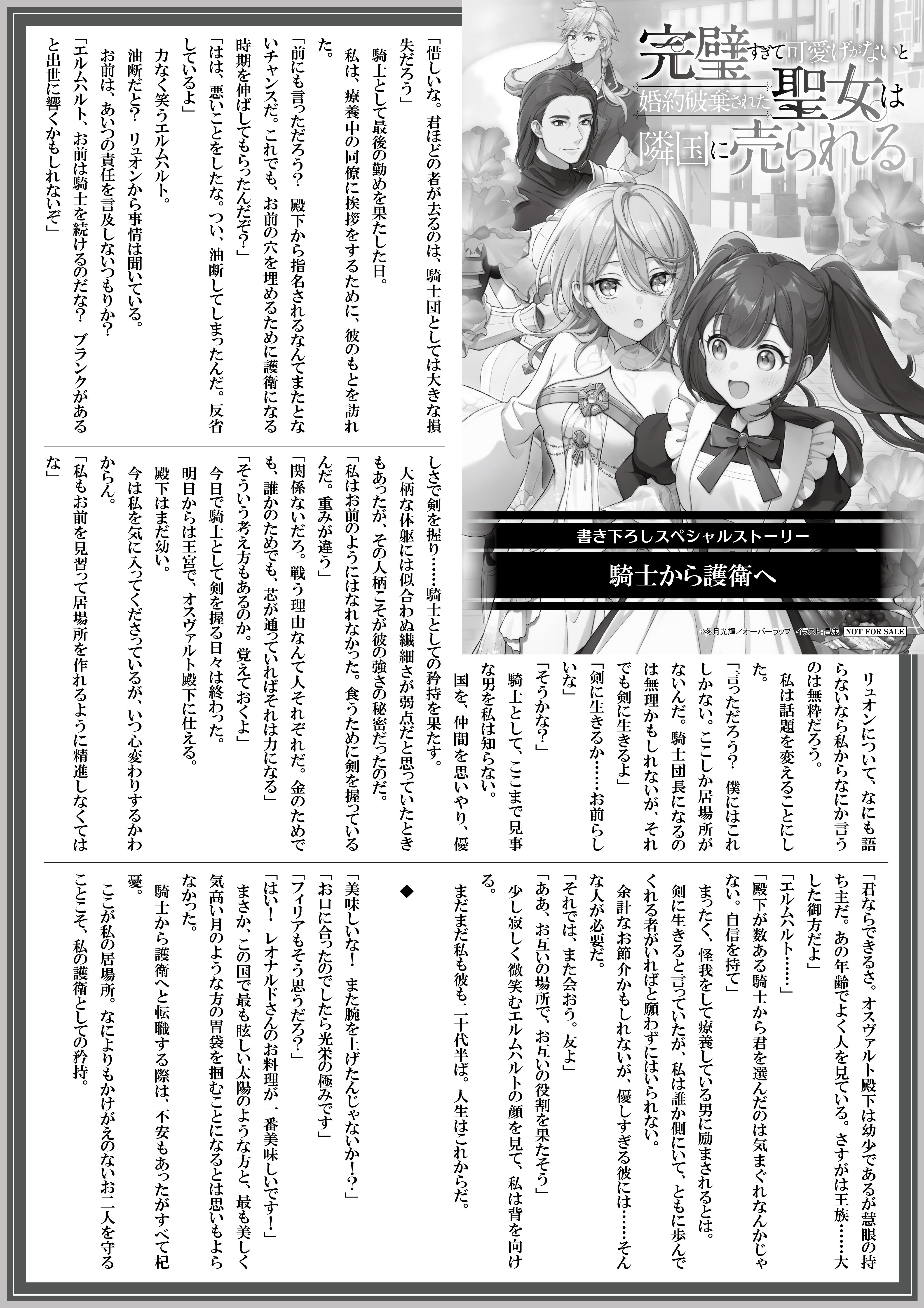 【ノベルス】【特約店】『完璧すぎて可愛げがないと婚約破棄された-6』A4SSペーパー