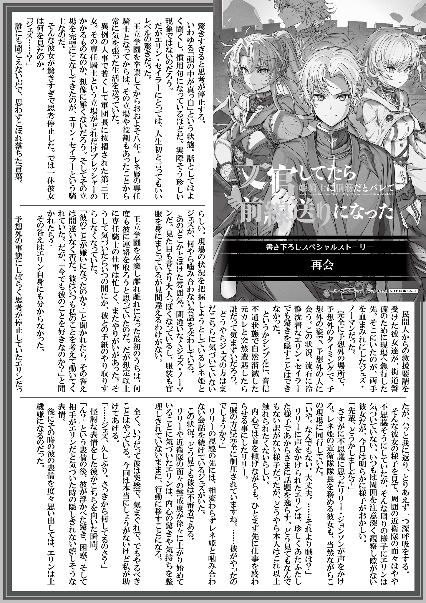 【ノベルス】【特約店】『文官してたら姫騎士に脳筋だとバレて前線送りになった-1』A4SSペーパー