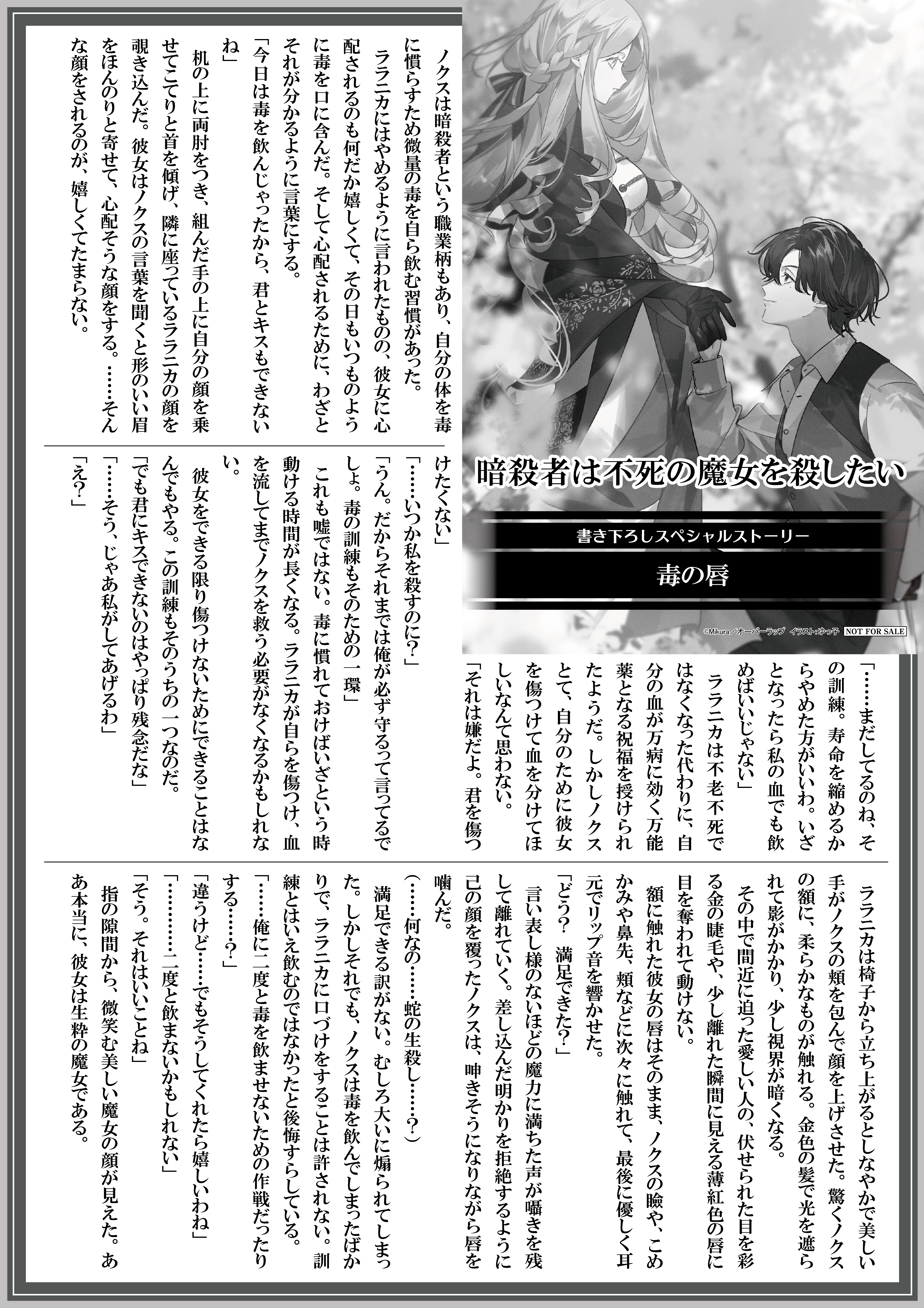 【ノベルス】【特約店】『暗殺者は不死の魔女を殺したい-1』A4SSペーパー