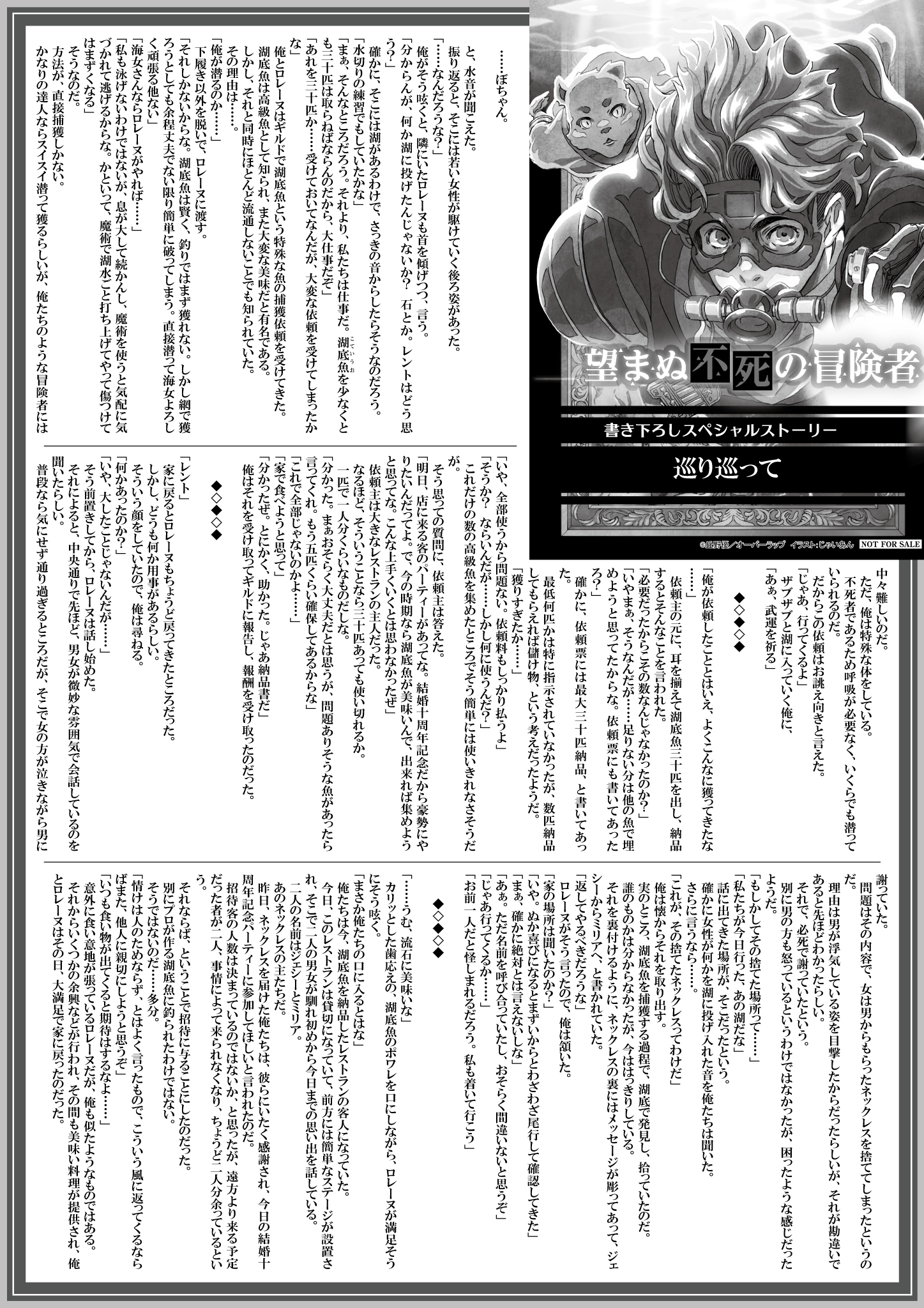 【ノベルス】【特約店】『望まぬ不死の冒険者-14』A4SSペーパー