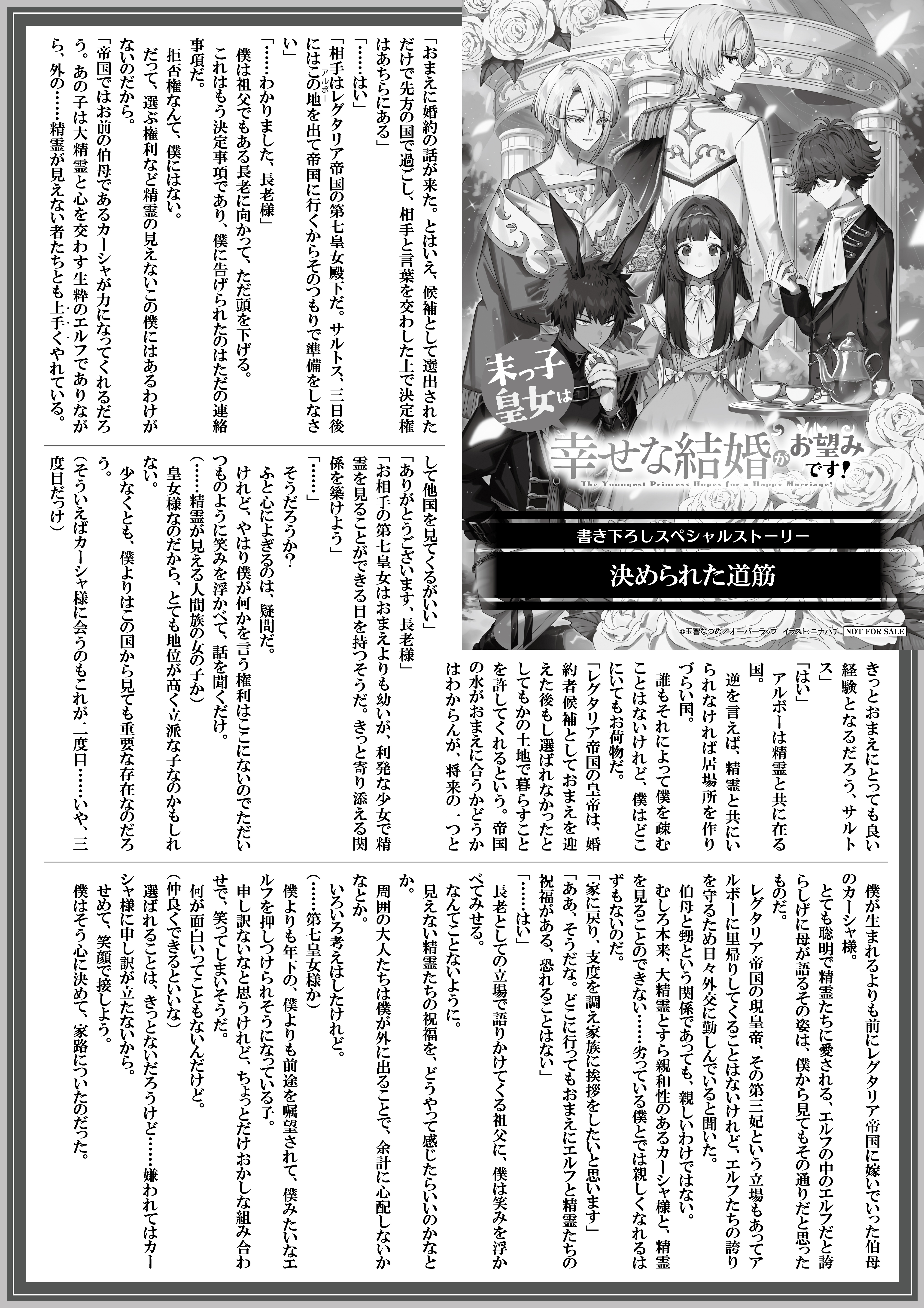 【ノベルス】【特約店】『末っ子皇女は幸せな結婚がお望みです！②』A4SSペーパー