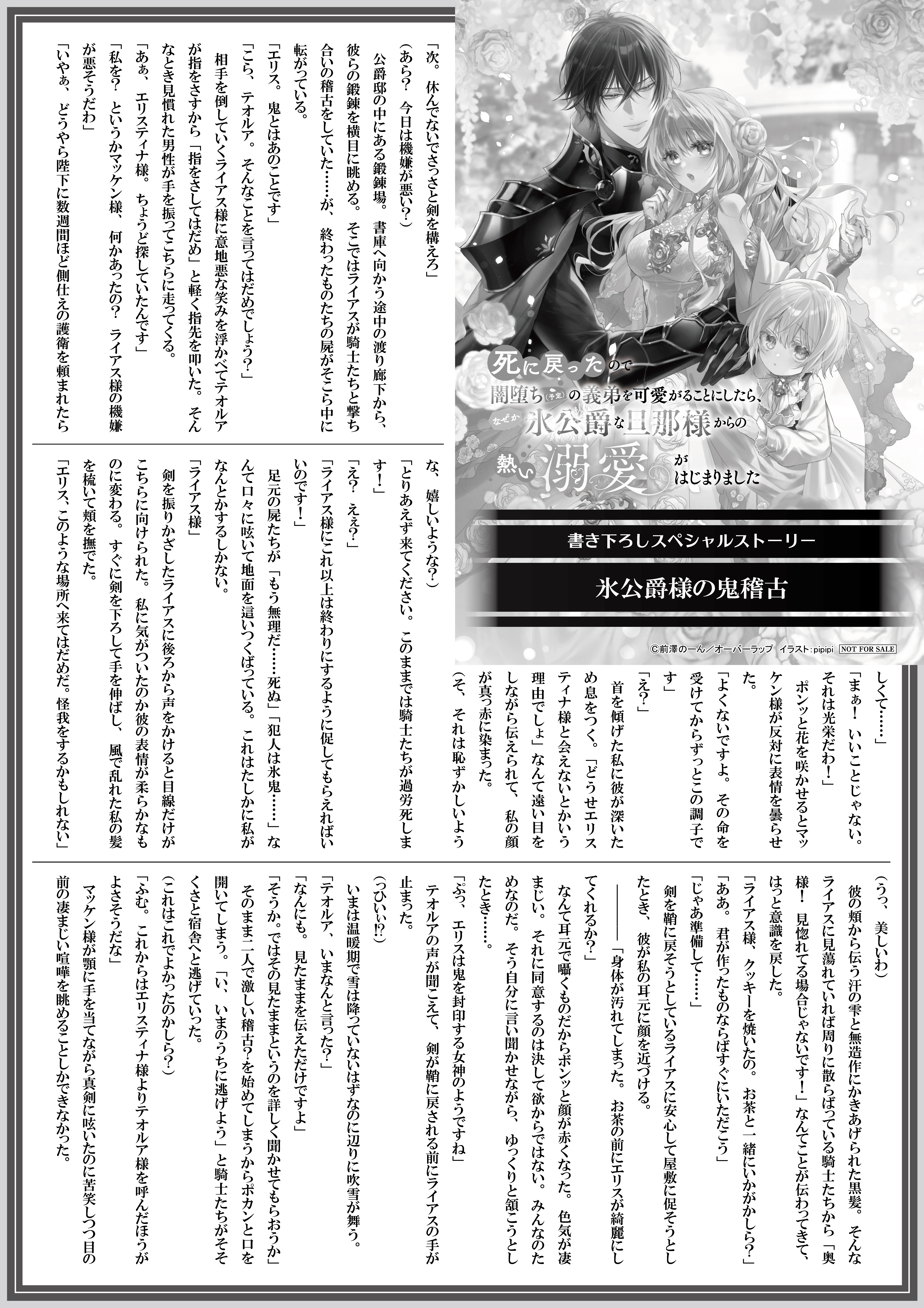 【ノベルス】【特約店】『死に戻ったので闇堕ち(予定)の義弟を可愛がることにしたら』A4SSペーパー