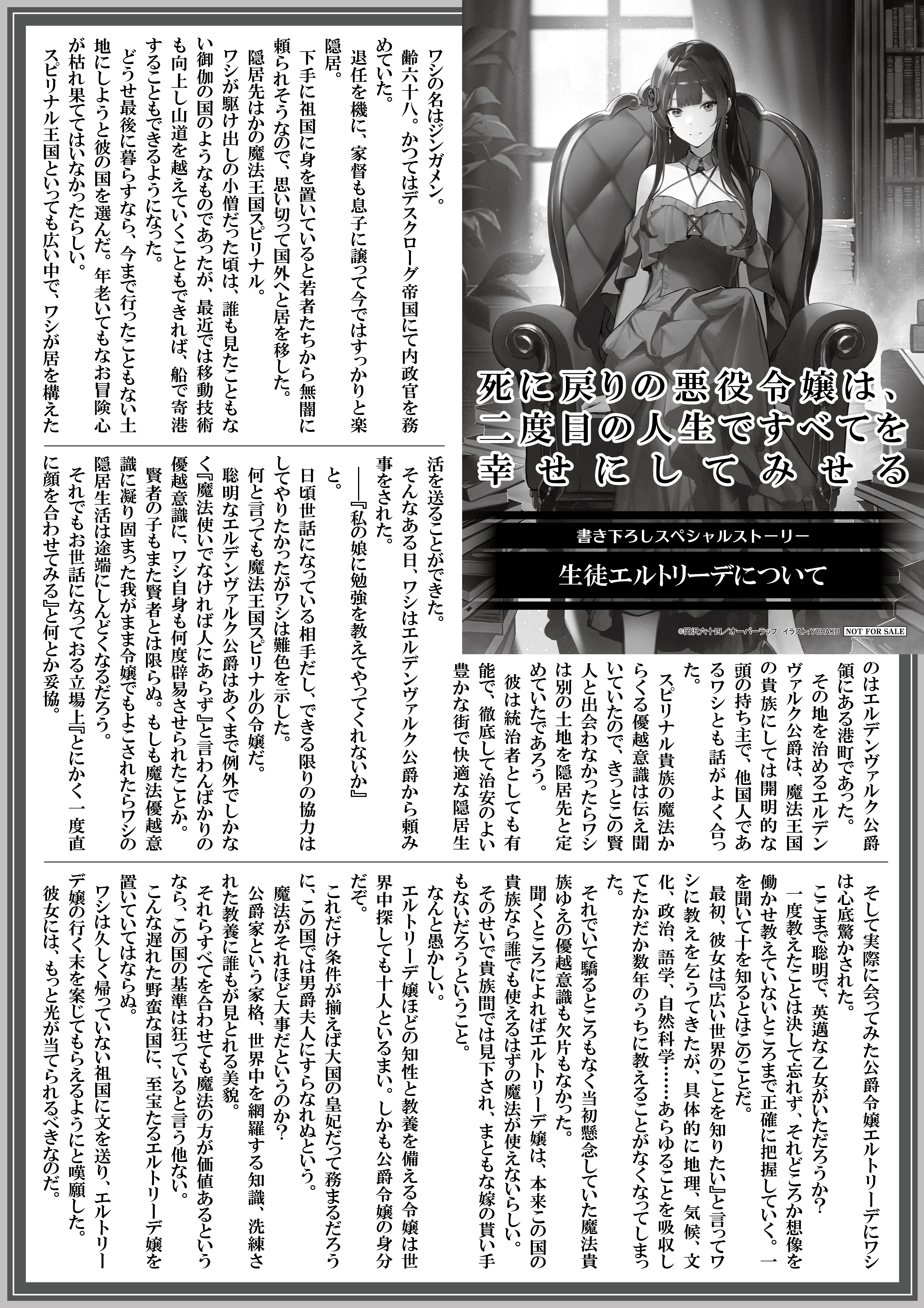 【ノベルス】【特約店】『死に戻りの悪役令嬢は、二度目の人生で-1』A4SSペーパー