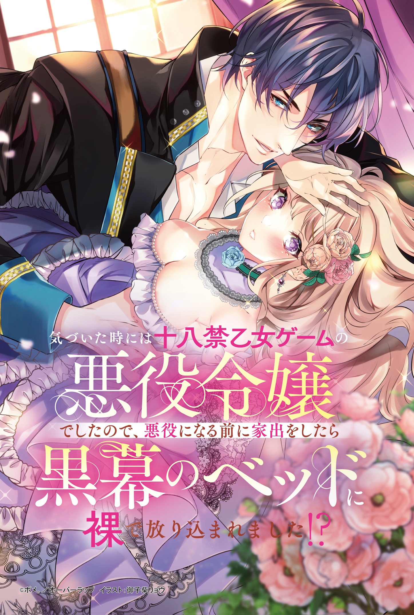 【ノベルス】【特約店】『気づいた時には十八禁乙女ゲームの悪役令嬢でしたので』A6両面SSイラストカード（イラスト面）