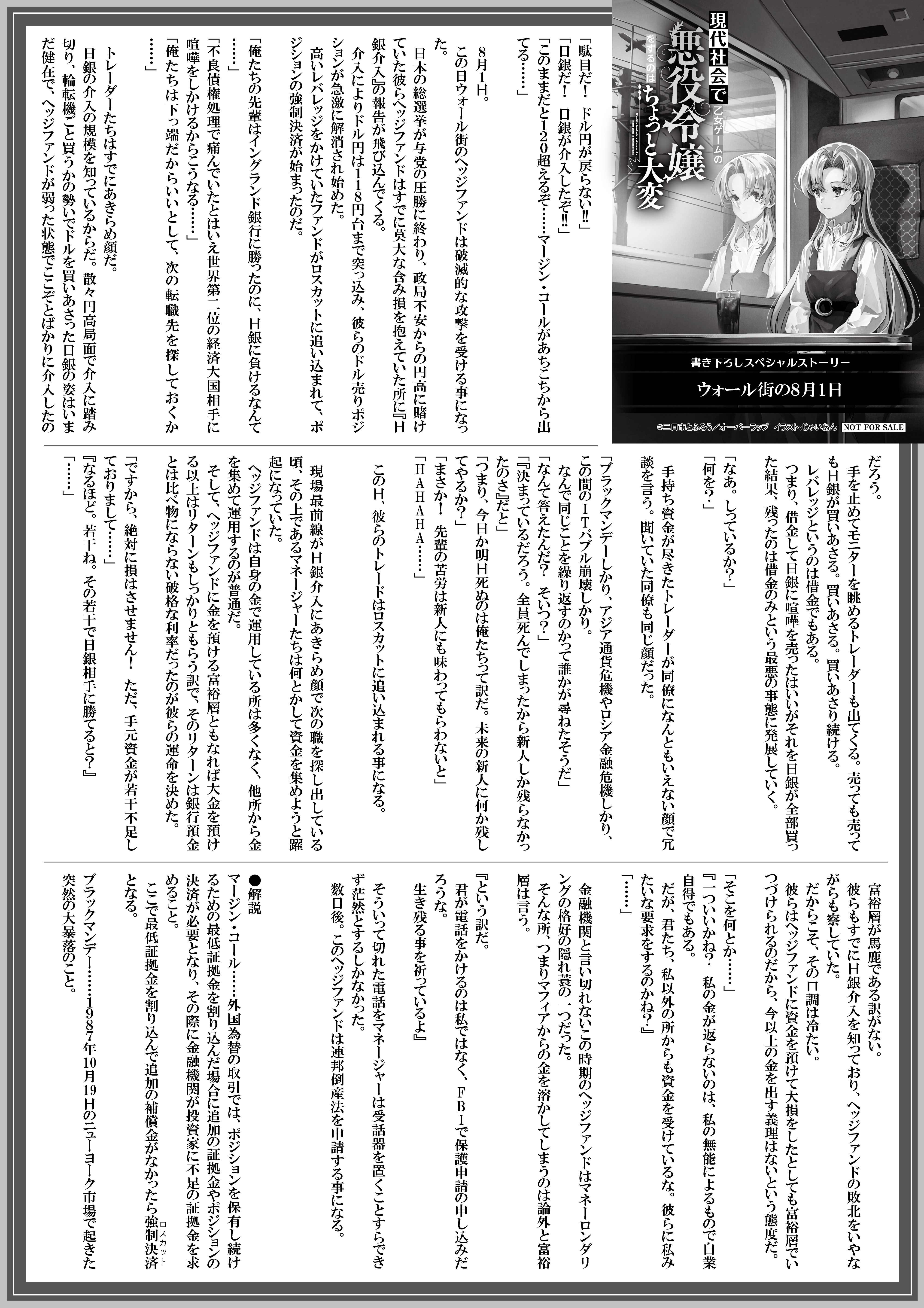 【ノベルス】【特約店】『現代社会で乙女ゲームの悪役令嬢を-6』A4SSペーパー