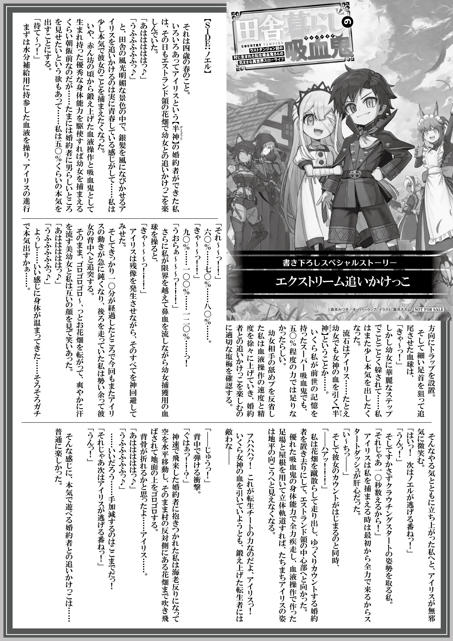 【ノベルス】【特約店】『田舎暮らしの吸血鬼-1』A4SSペーパー