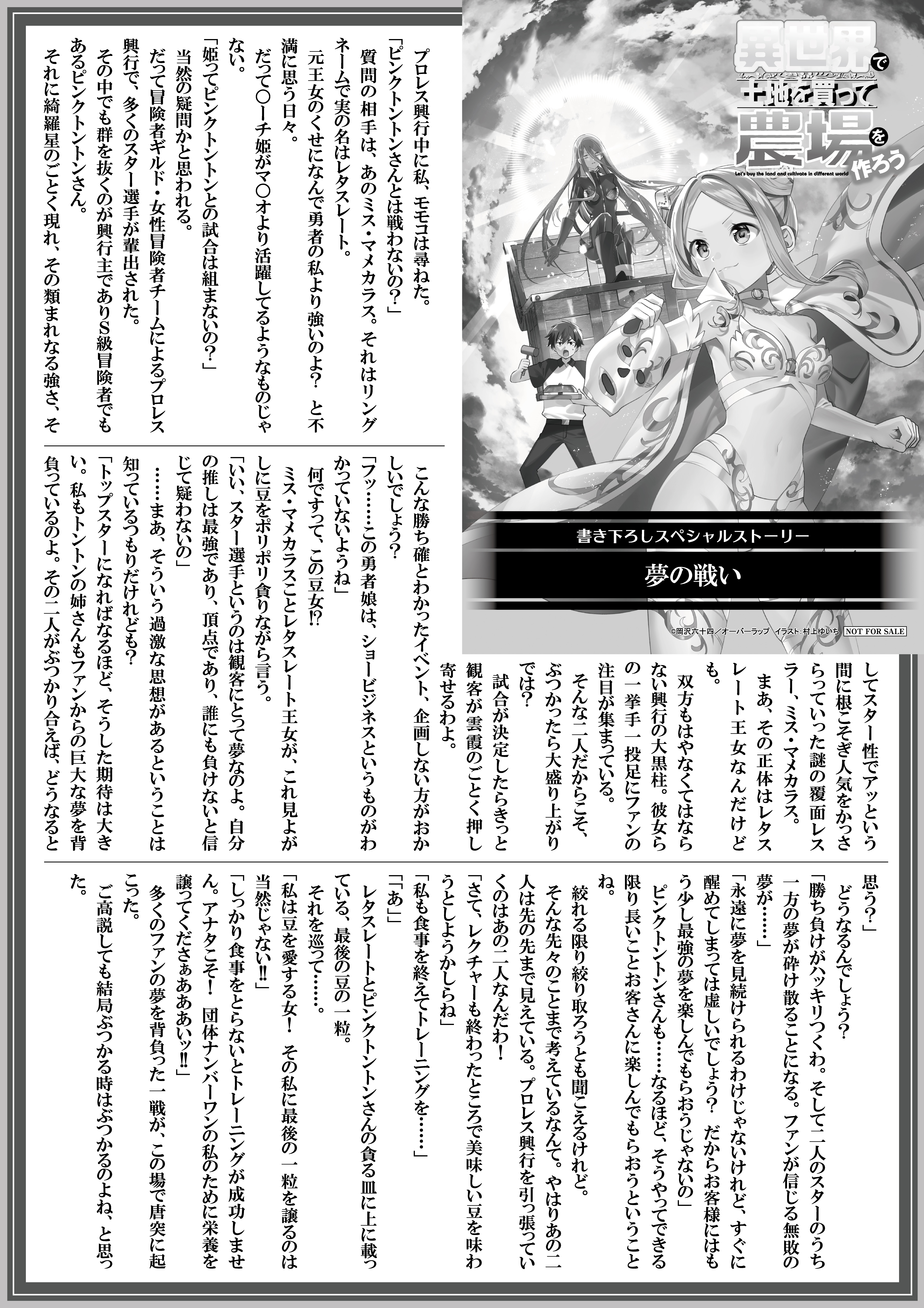 【ノベルス】【特約店】『異世界で土地を買って農場を作ろう-17』A4SSペーパー