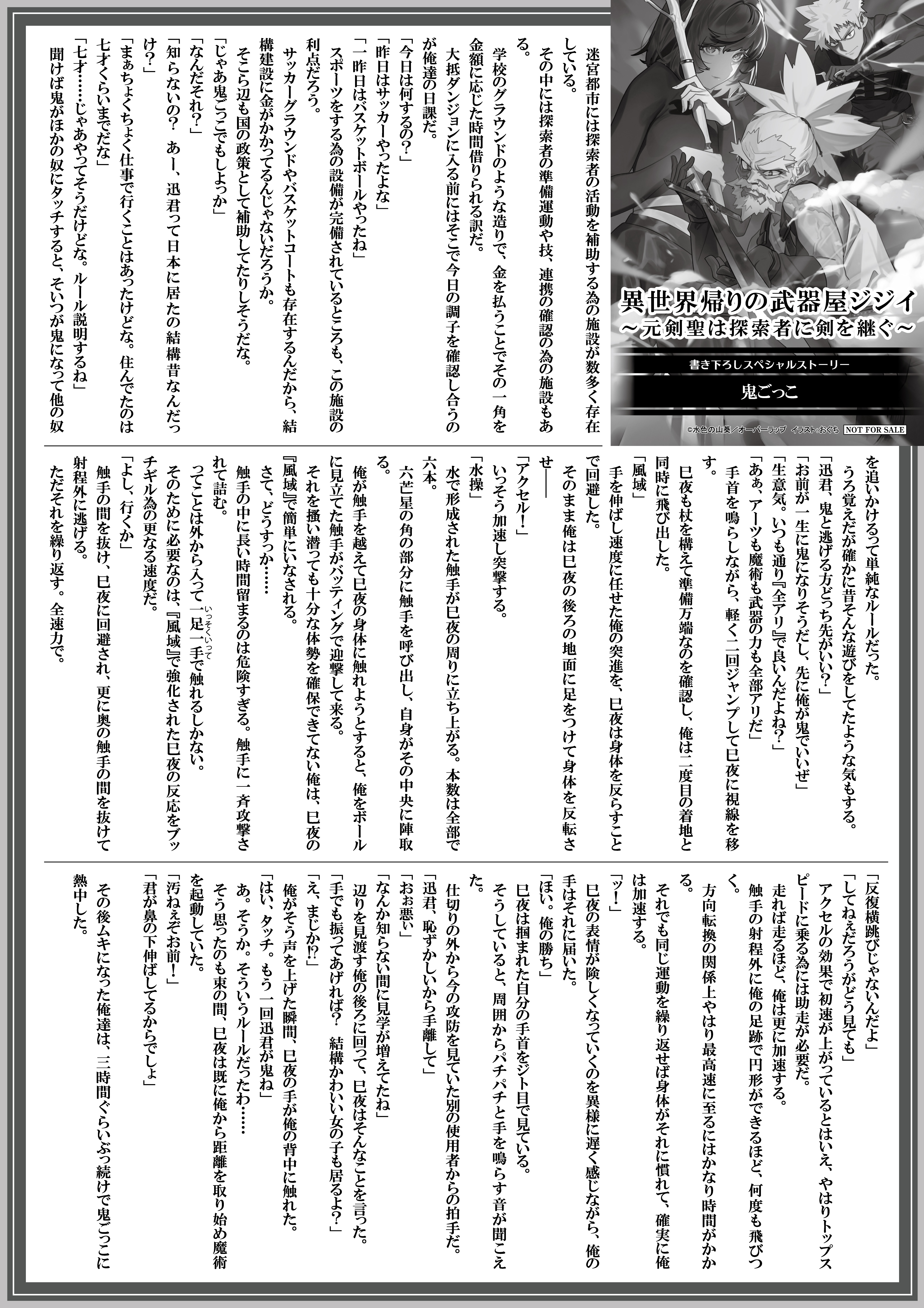 【ノベルス】【特約店】『異世界帰りの武器屋ジジイ-1』A4SSペーパー