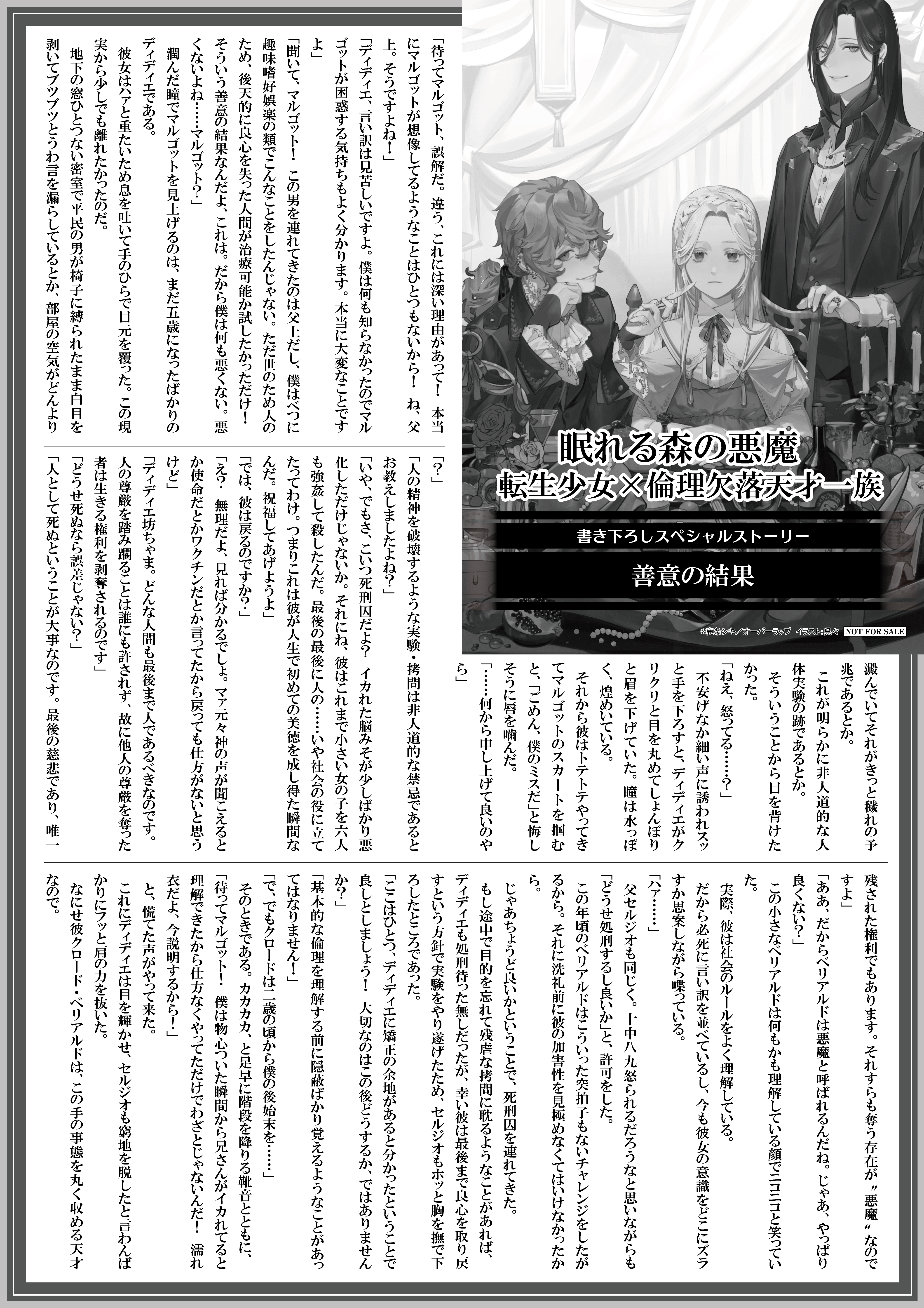 【ノベルス】【特約店】『眠れる森の悪魔-1』A4SSペーパー