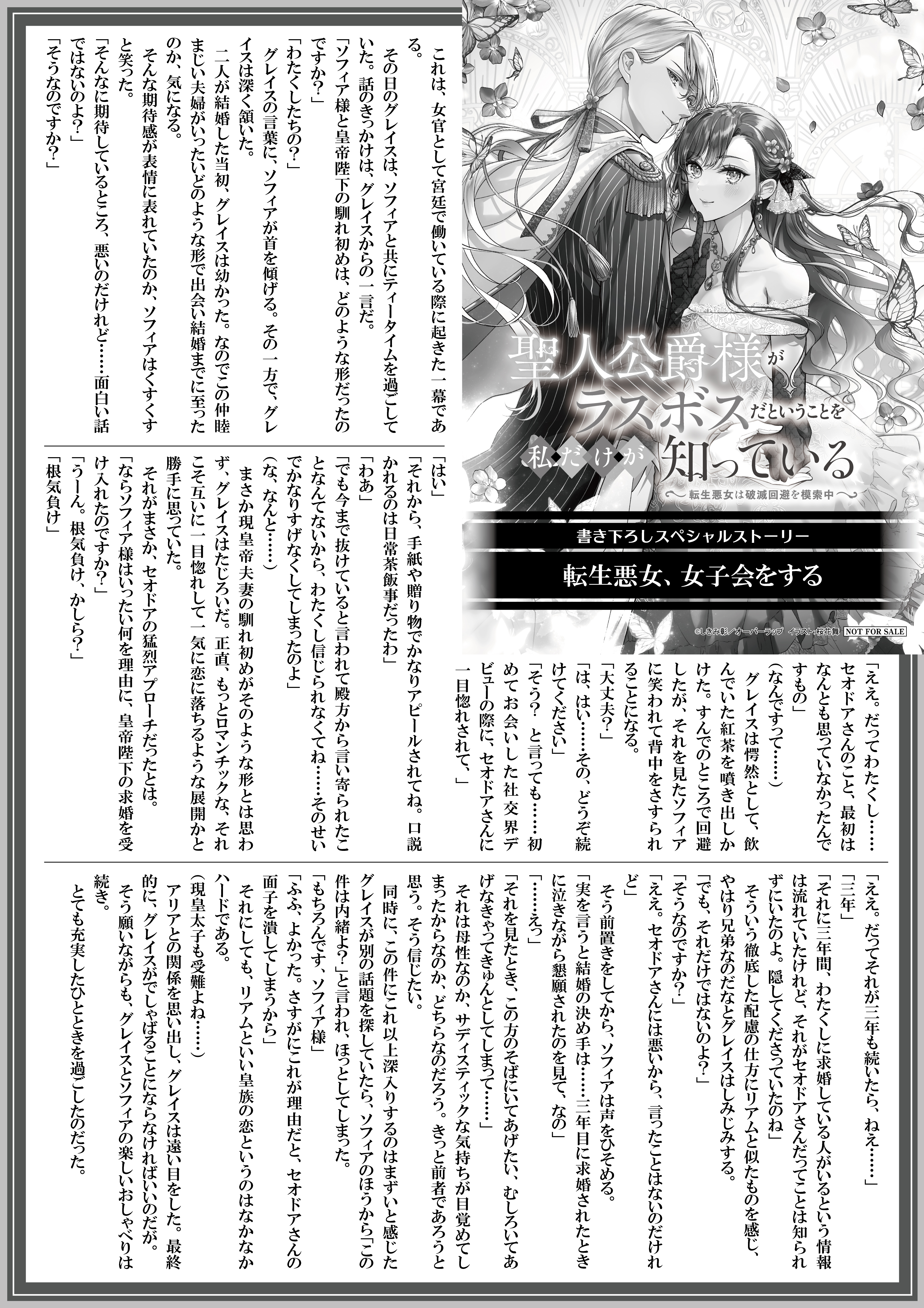 【ノベルス】【特約店】『聖人公爵様がラスボスだということを私だけが知っている-2』A4SSペーパー