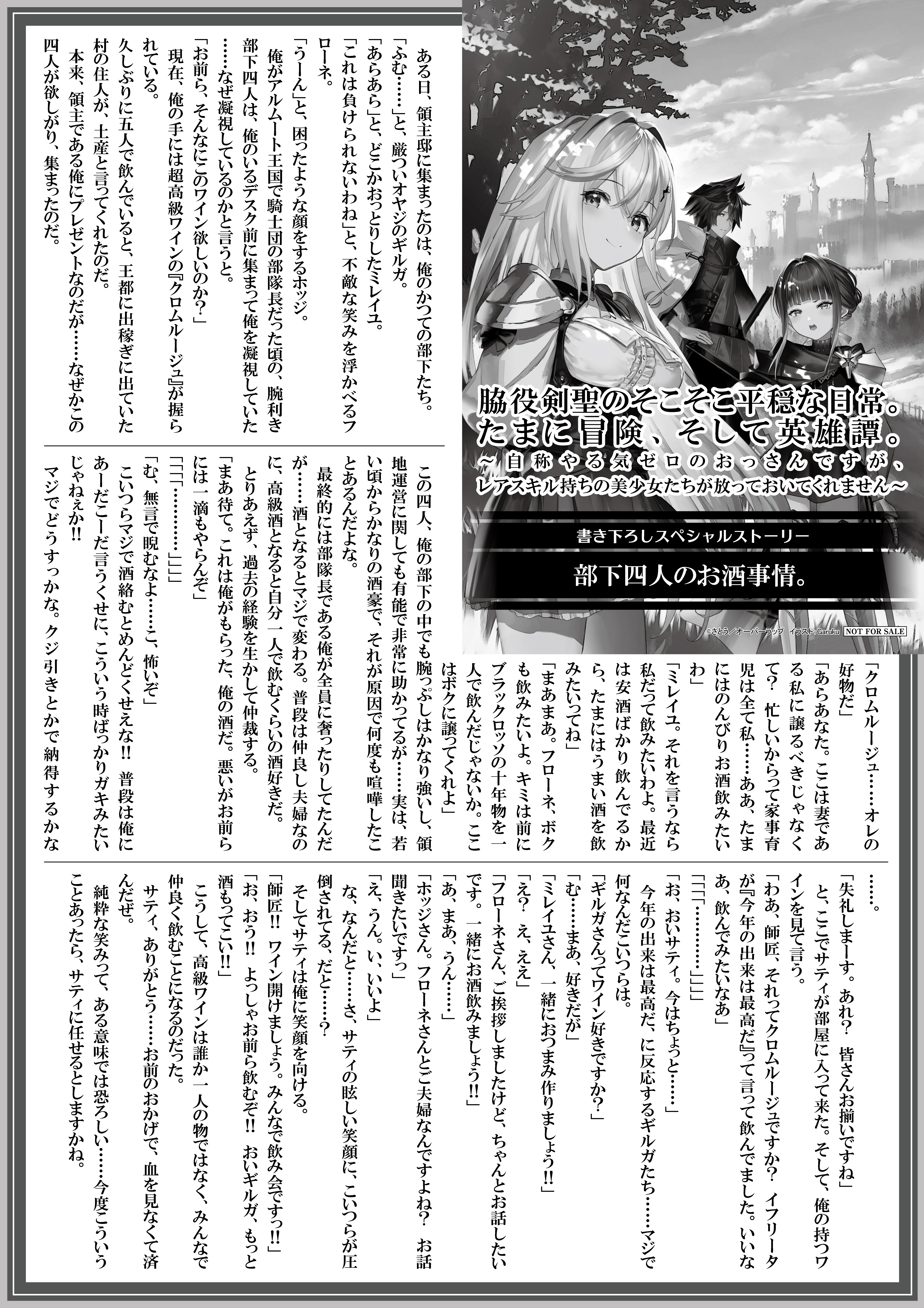 【ノベルス】【特約店】『脇役剣聖のそこそこ平穏な日常。たまに冒険、そして英雄譚。-1』A4SSペーパー