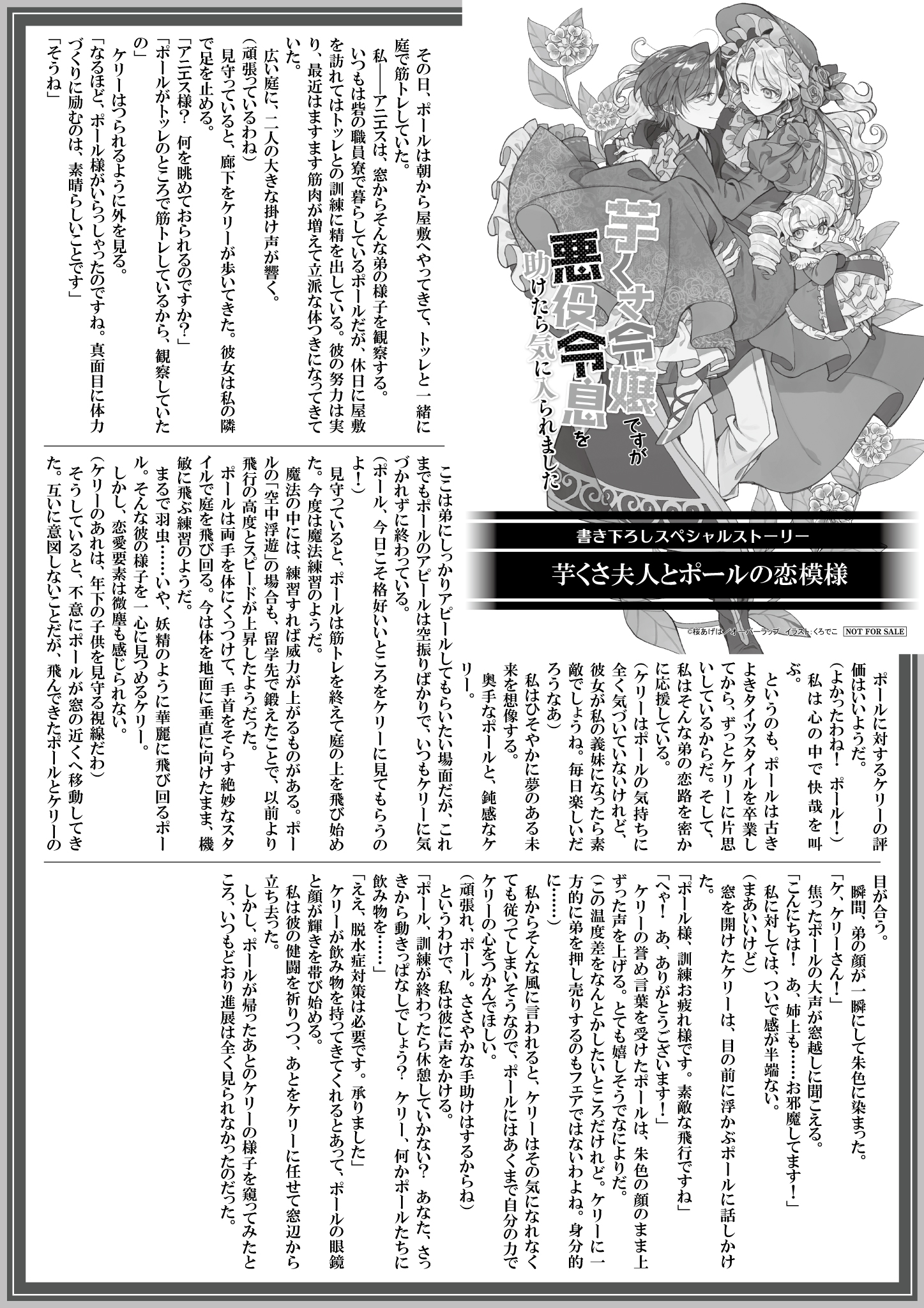 【ノベルス】【特約店】『芋くさ令嬢ですが悪役令息を助けたら気に入られました-7』A4SSペーパー