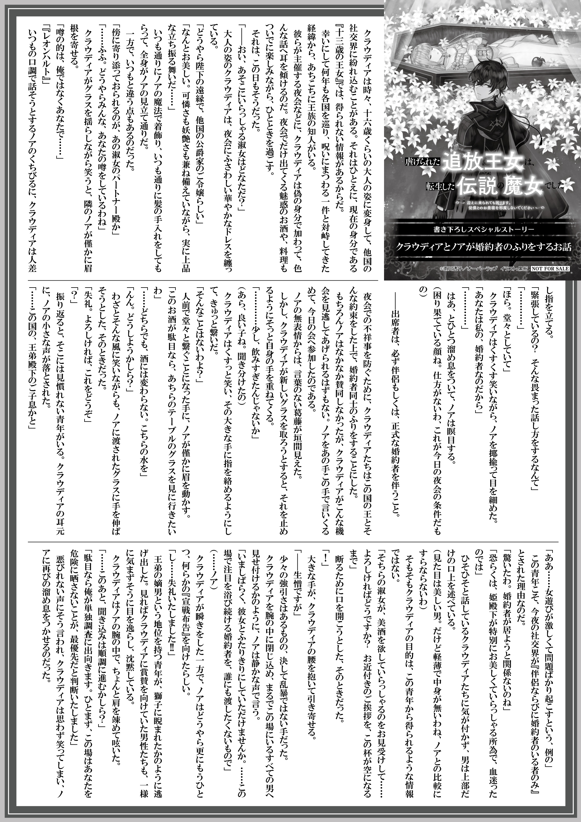 【ノベルス】【特約店】『虐げれた追放王女は、転生した伝説の魔女でした-5』A4SSペーパー