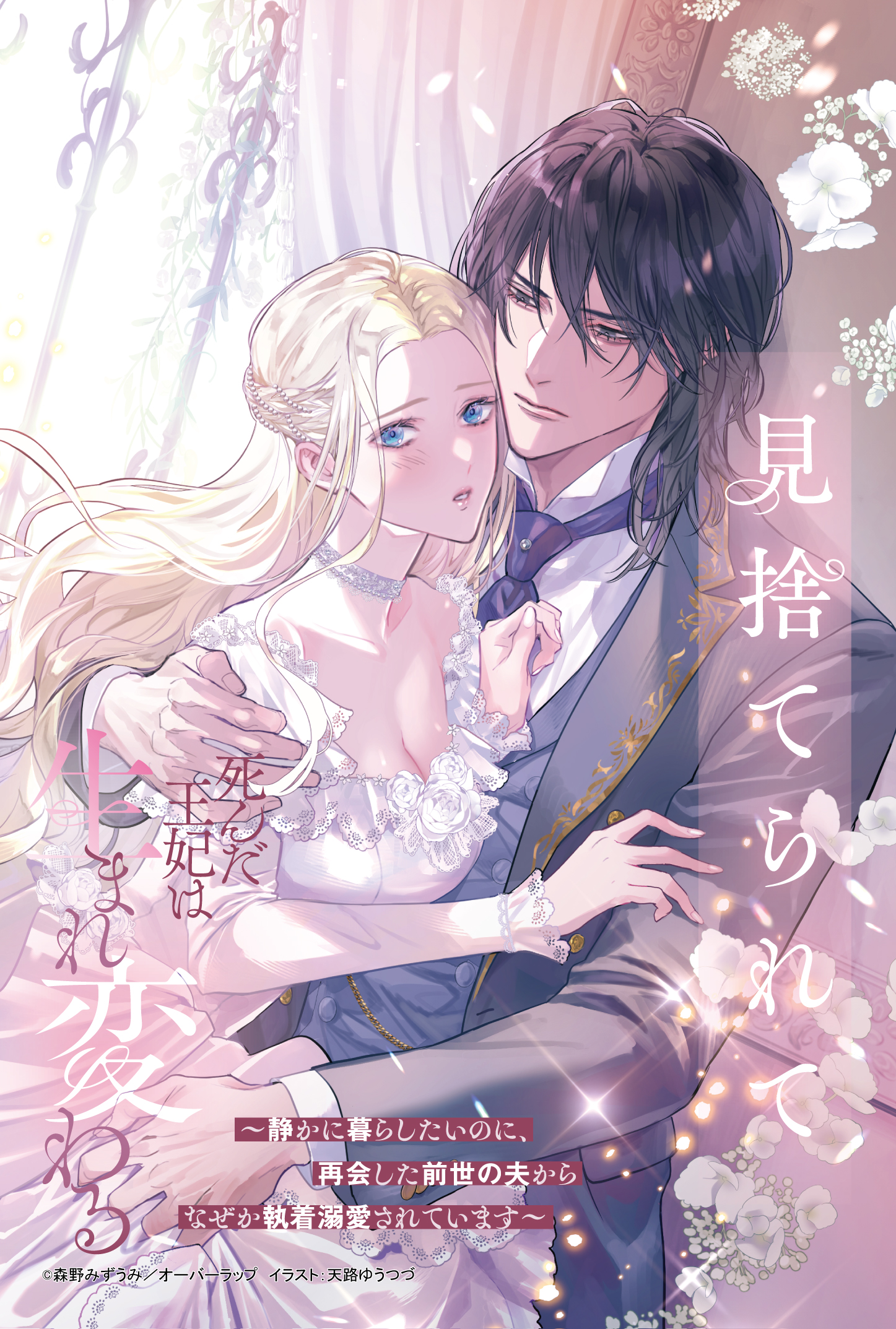 【ノベルス】【特約店】『見捨てられて死んだ王妃は生まれ変わる』A6両面SSイラストカード（イラスト面）