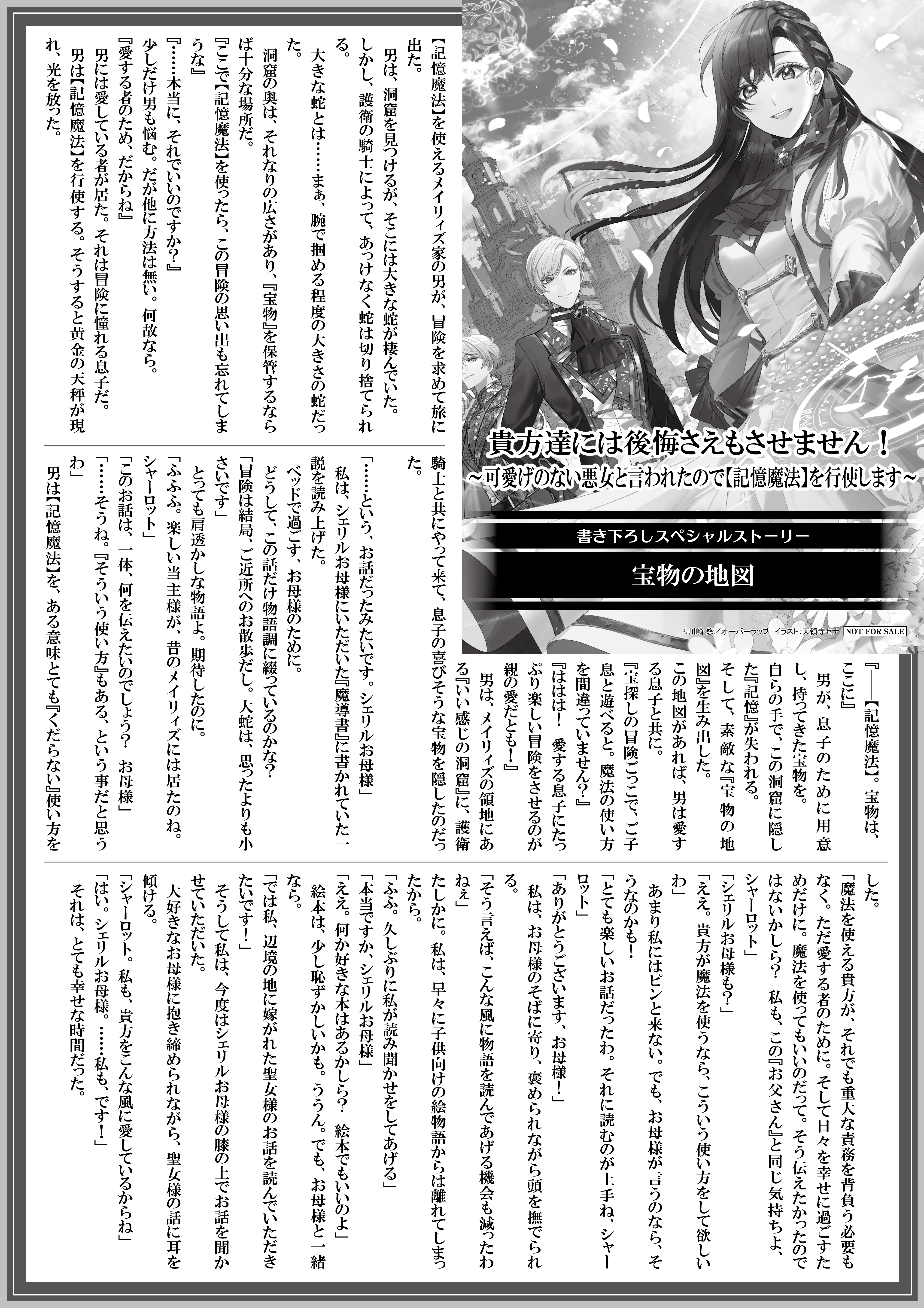 【ノベルス】【特約店】『貴方達には後悔さえもさせません！-1』A4SSペーパー