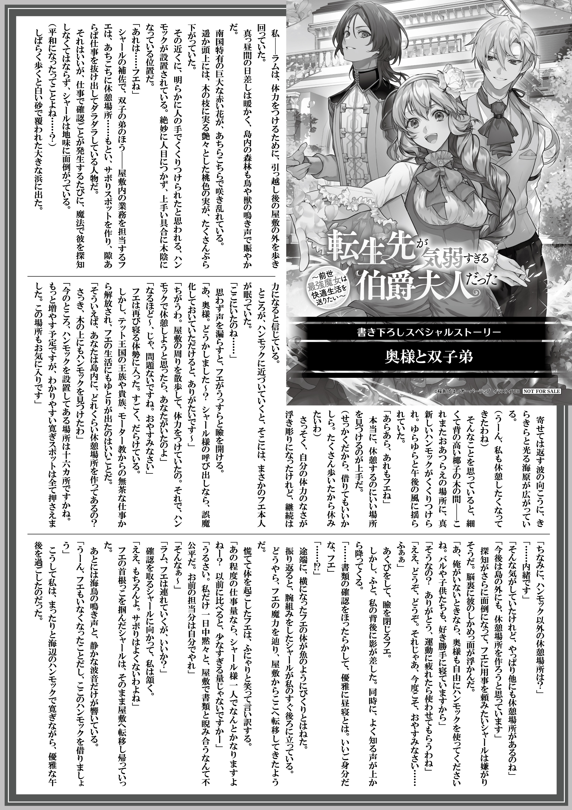 【ノベルス】【特約店】『転生先が気弱すぎる伯爵夫人だった-4』A4SSペーパー