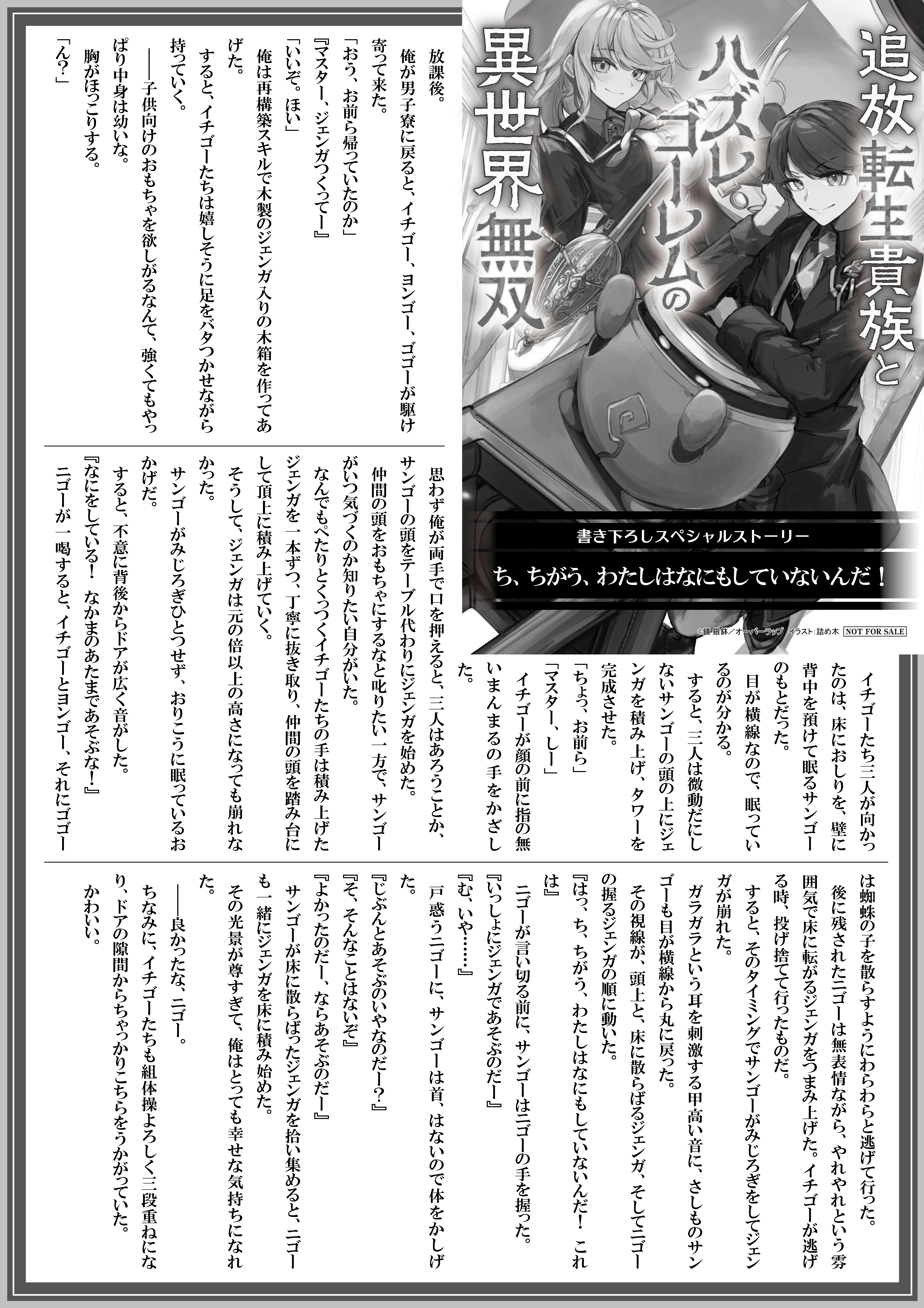 【ノベルス】【特約店】『追放転生貴族とハズレゴーレムの異世界無双-1』A4SSペーパー