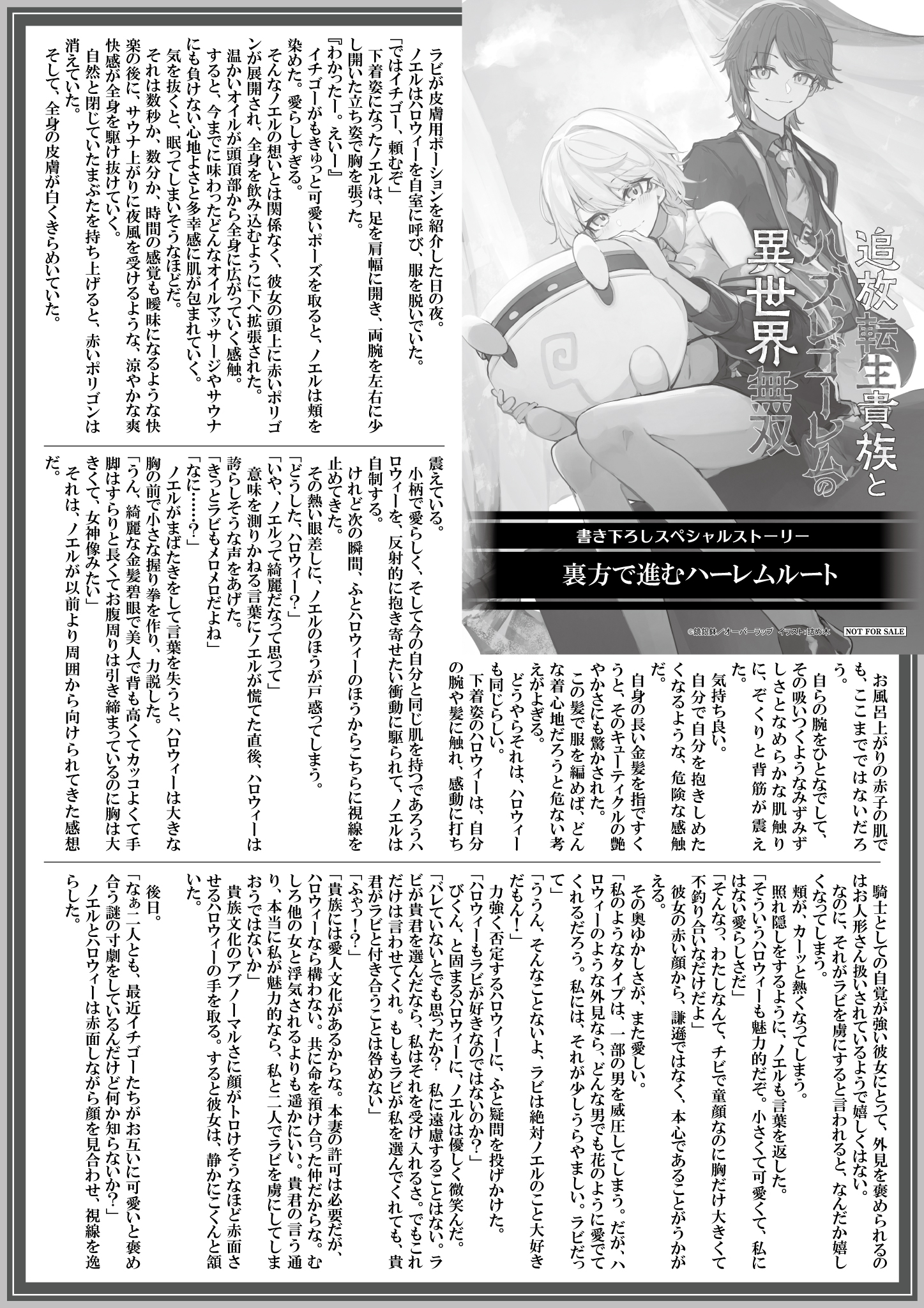 【ノベルス】【特約店】『追放転生貴族とハズレゴーレムの異世界無双-2』A4SSペーパー