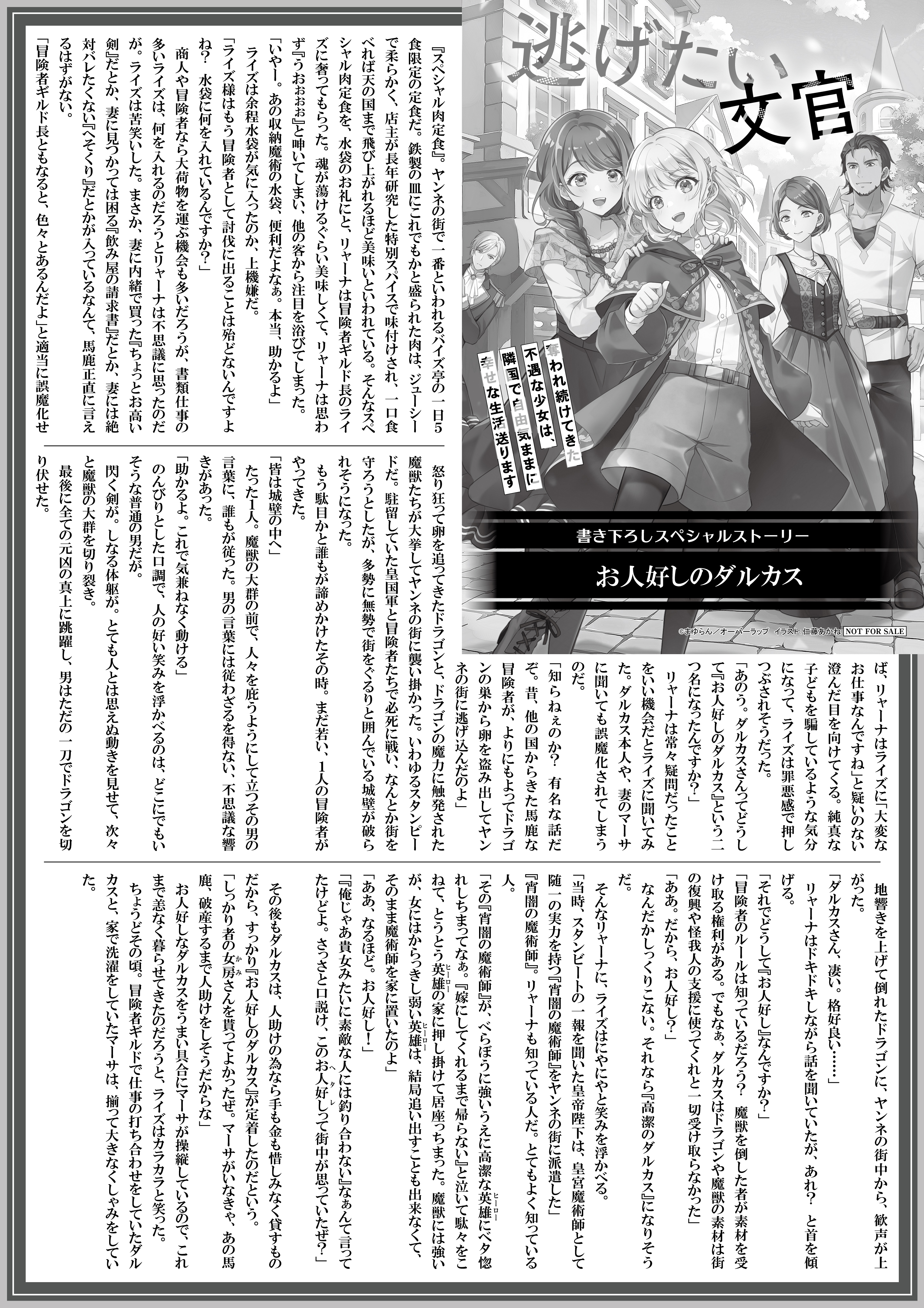 【ノベルス】【特約店】『逃げたい文官１』A4SSペーパー