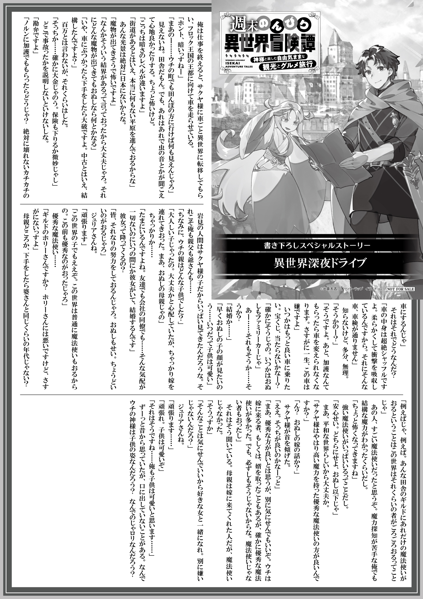 【ノベルス】【特約店】『週末のんびり異世界冒険譚-1』A4SSペーパー