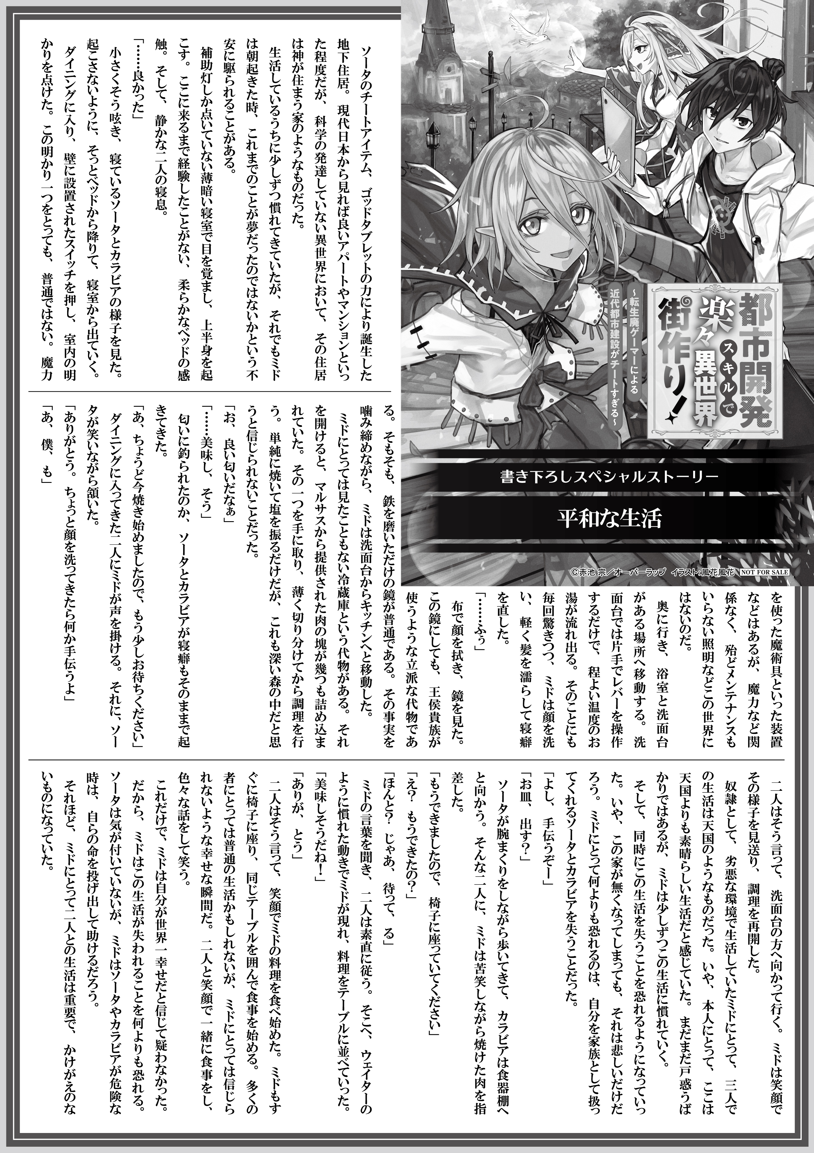 【ノベルス】【特約店】『都市開発スキルで楽々異世界街作り！①』A4SSペーパー