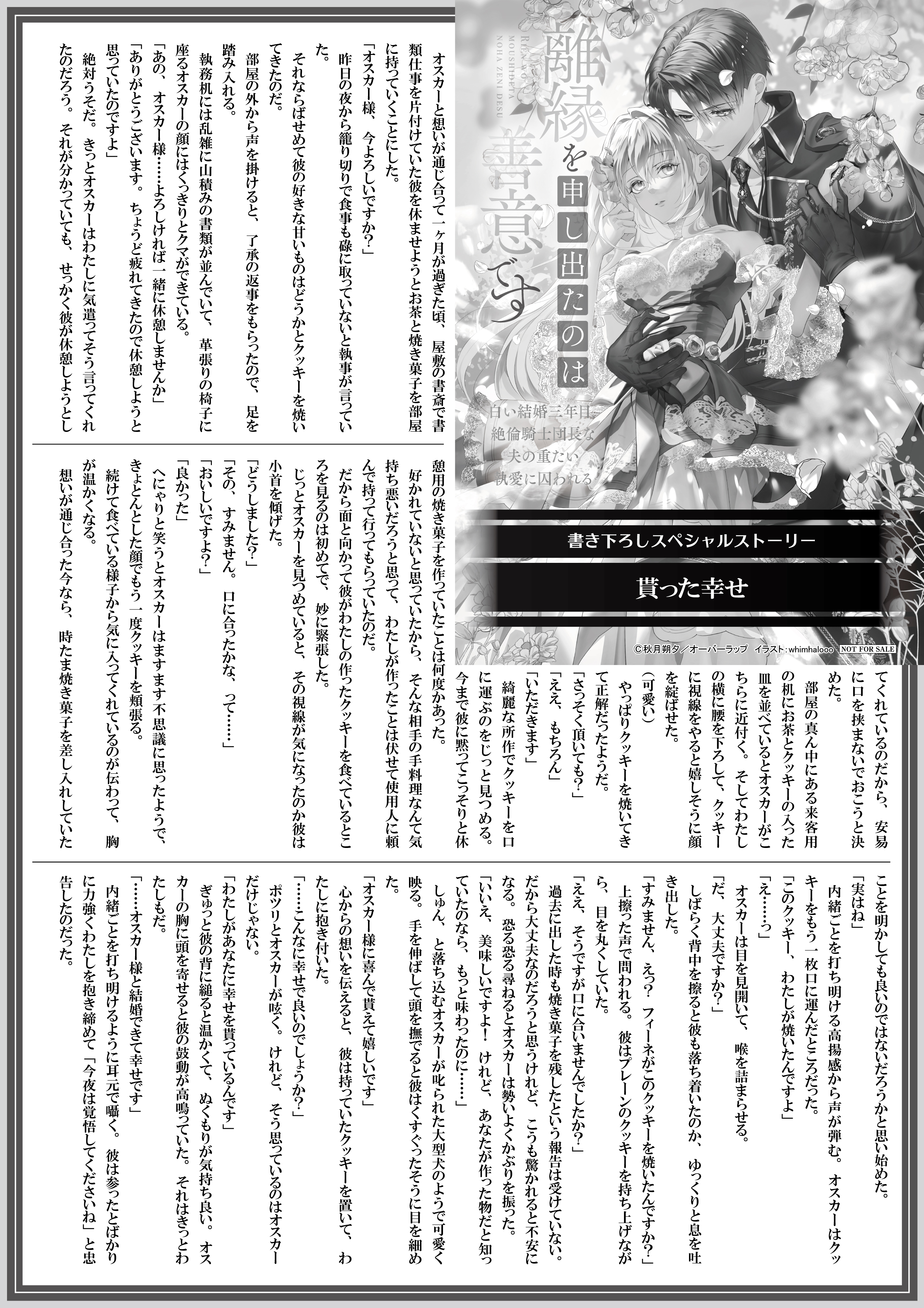 【ノベルス】【特約店】『離縁を申し出たのは善意です』A4SSペーパー