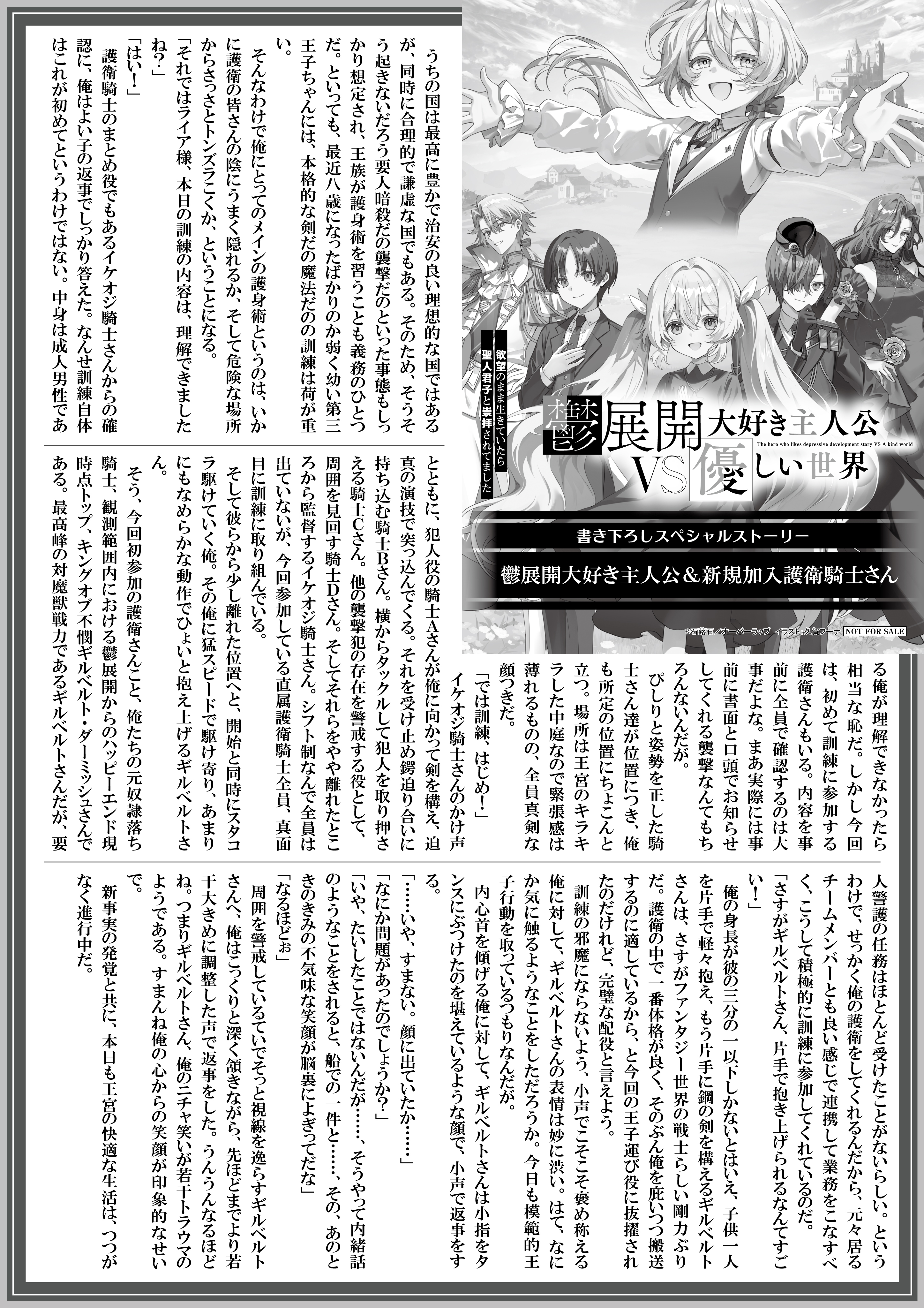 【ノベルス】【特約店】『鬱展開大好き主人公１』A4SSペーパー