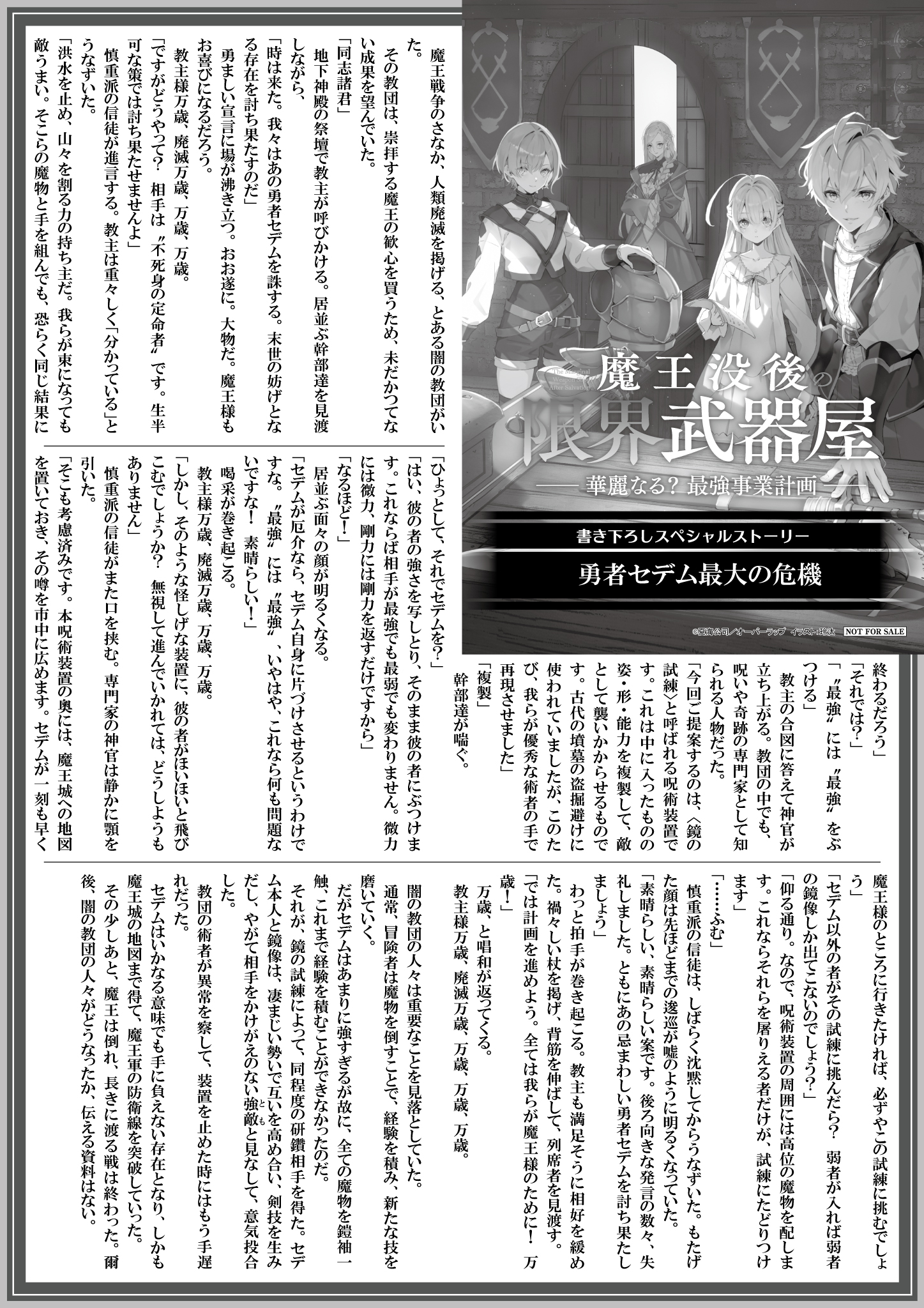 【ノベルス】【特約店】『魔王没後の限界武器屋-1』A4SSペーパー