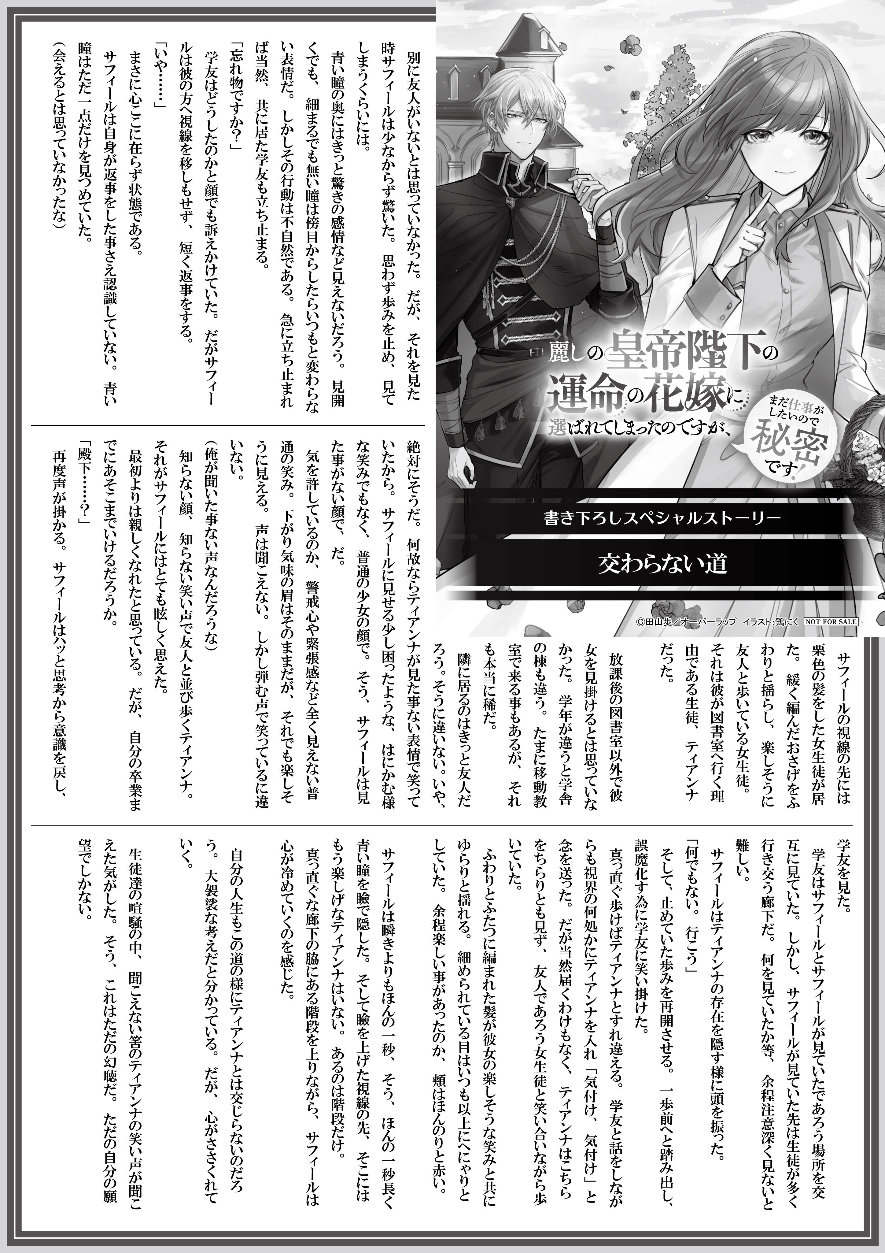 【ノベルス】【特約店】『麗しの皇帝陛下の運命の花嫁に選ばれてしまったのですが①』A4SSペーパー