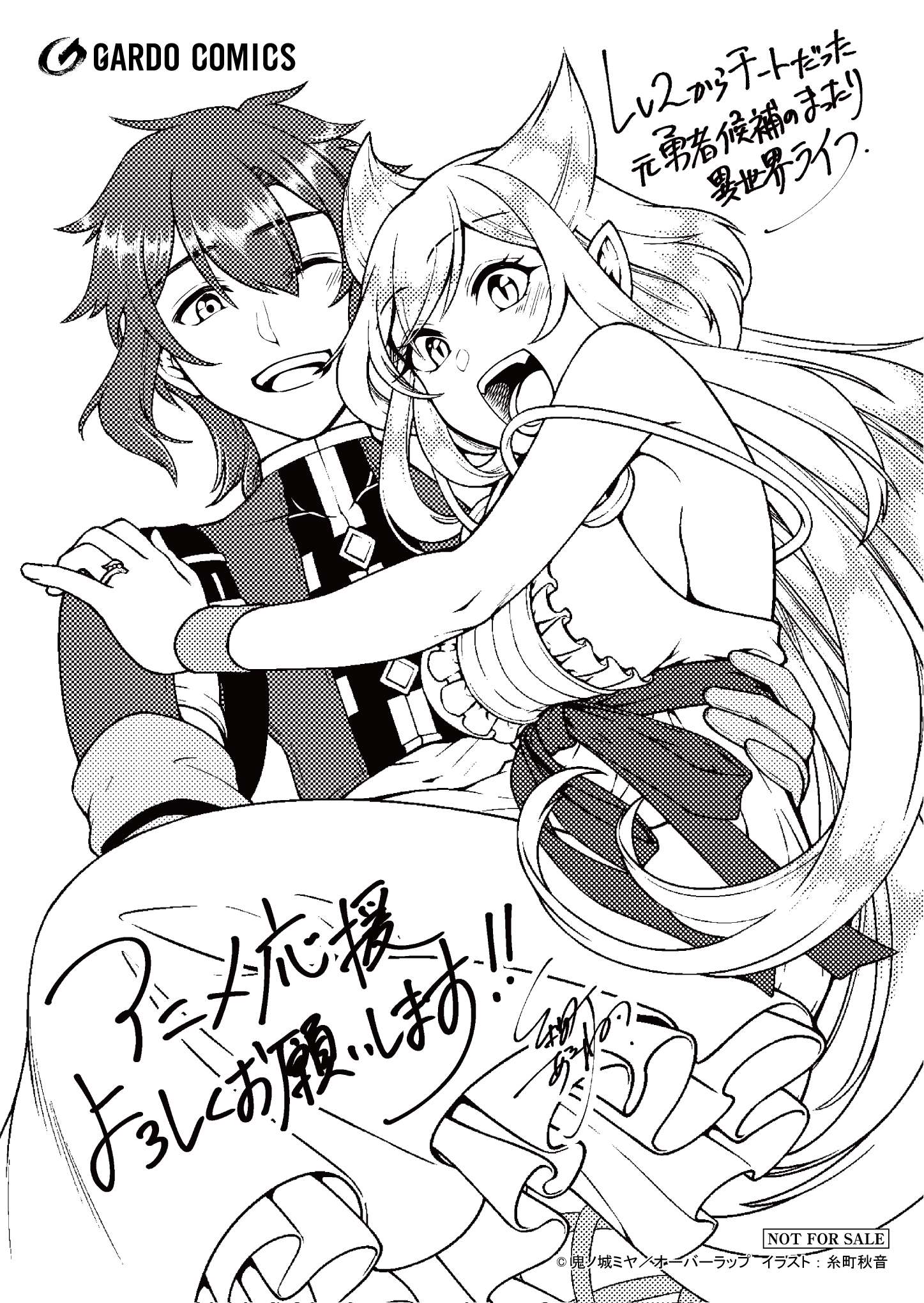 【フェア特約店】【ガルド】『Lv2からチートだった元勇者候補のまったり異世界ライフ』A6ペーパー