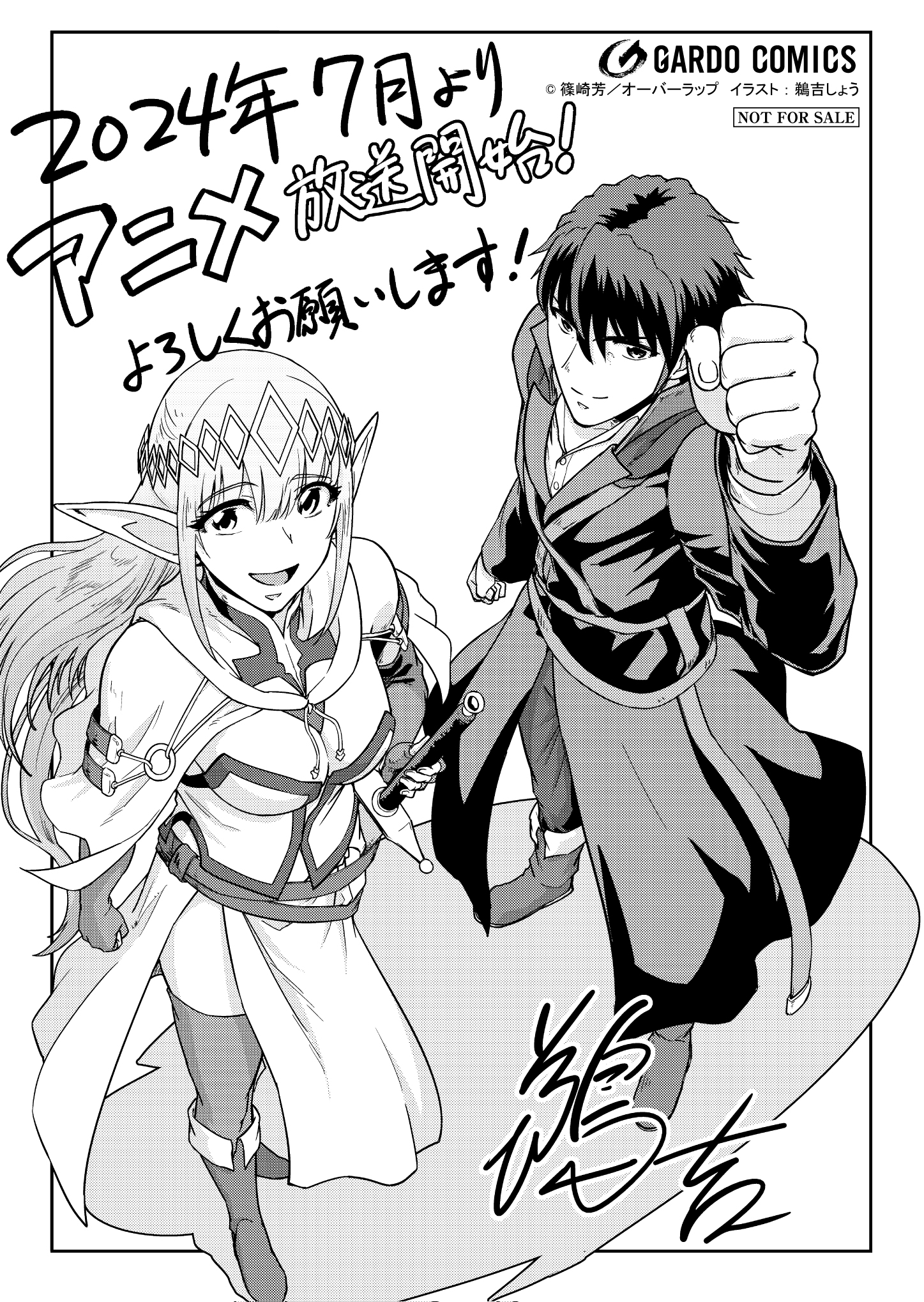 【フェア特約店】【ガルド】『ハズレ枠の【状態異常スキル】で最強になった俺がすべてを蹂躙するまで』A6ペーパー