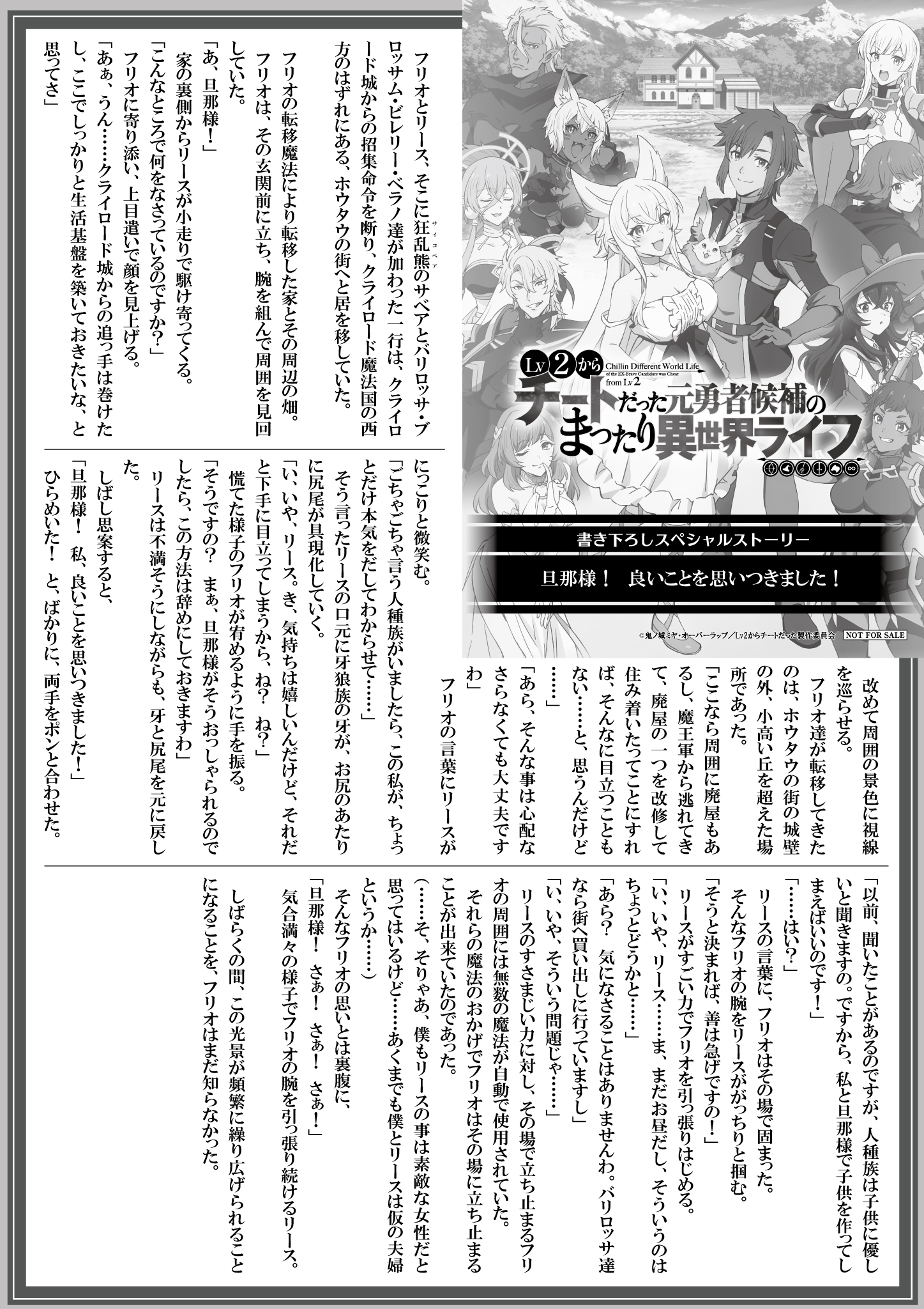 【フェア特約店】【ノベルス】『Lv2からチートだった元勇者候補のまったり異世界ライフ』A4SSペーパー