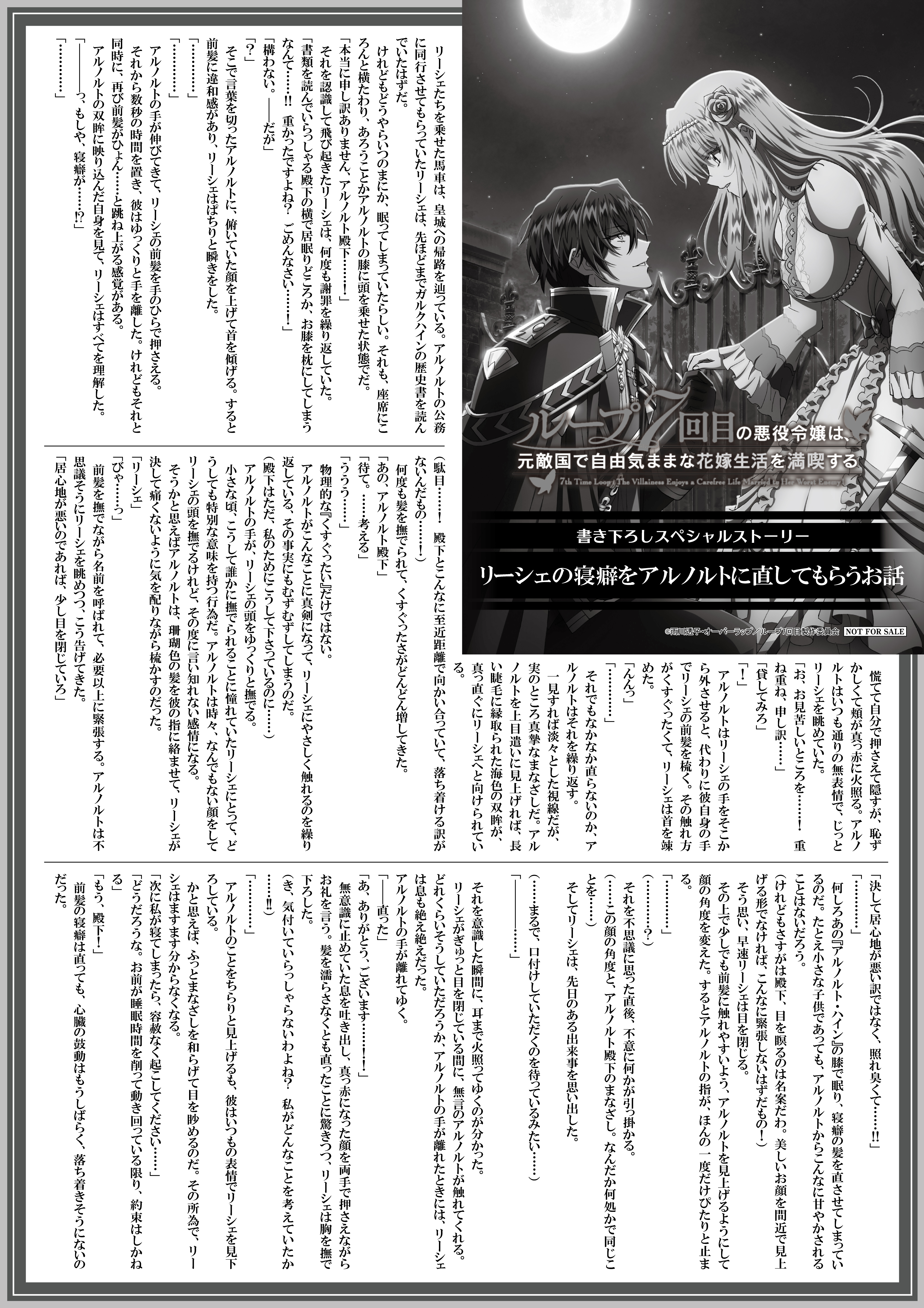 ＜アニメ化＞【ノベルス】『ループ7回目の悪役令嬢』A4SSペーパー