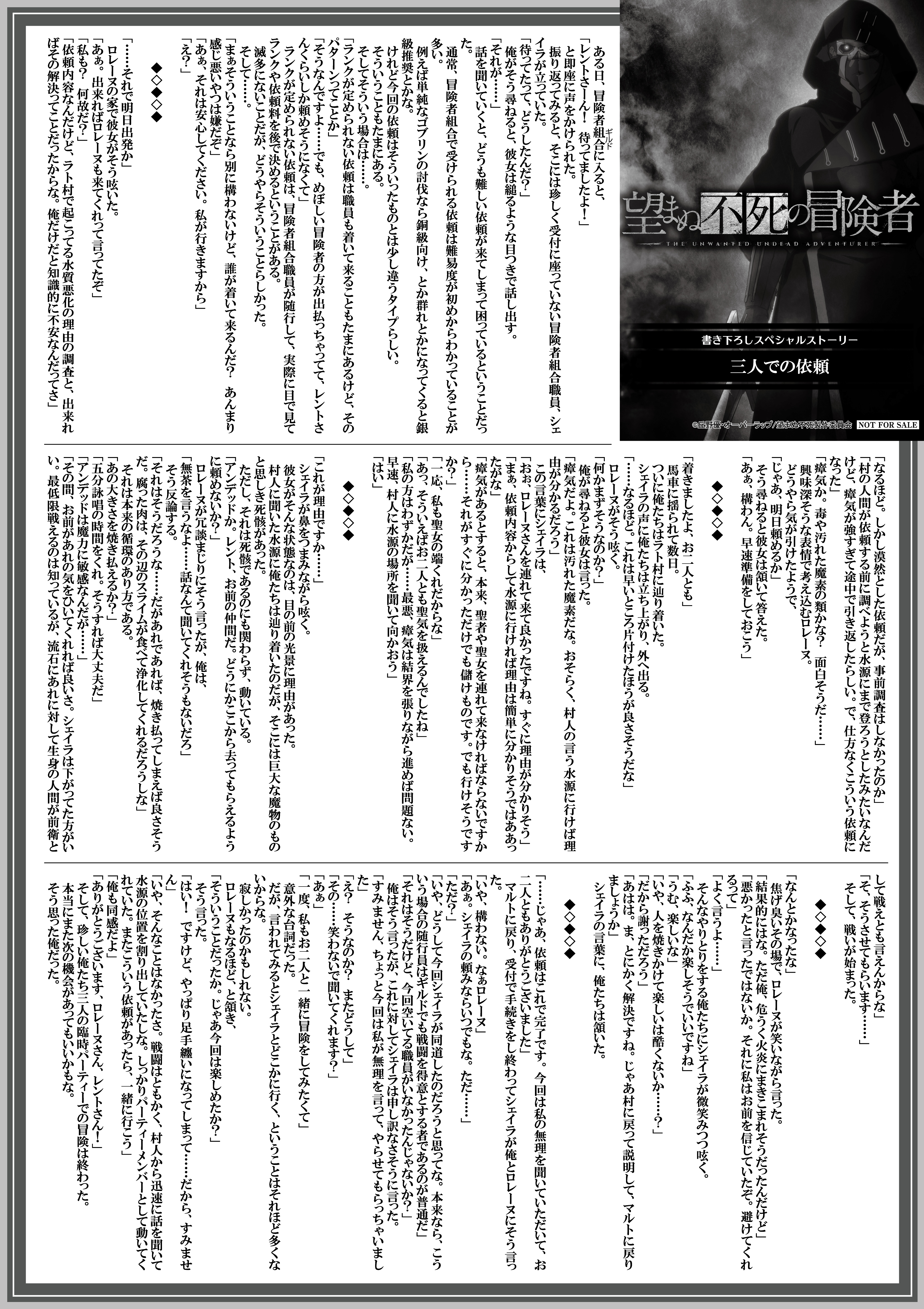 ＜アニメ化＞【ノベルス】『望まぬ不死の冒険者』A4SSペーパー