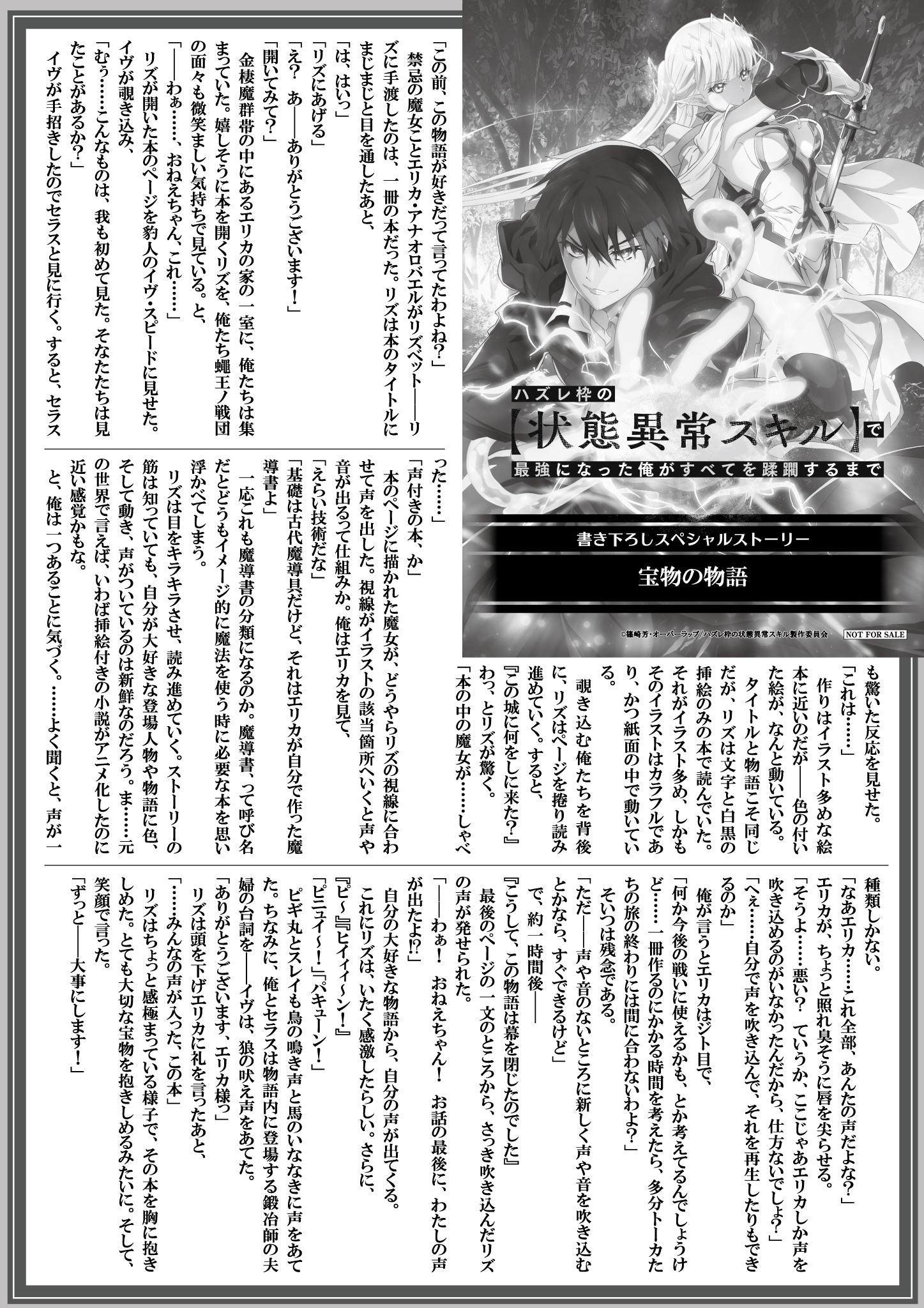 【フェア特約店】【文庫】『ハズレ枠の【状態異常スキル】で最強になった俺がすべてを蹂躙するまで』B5SSペーパー