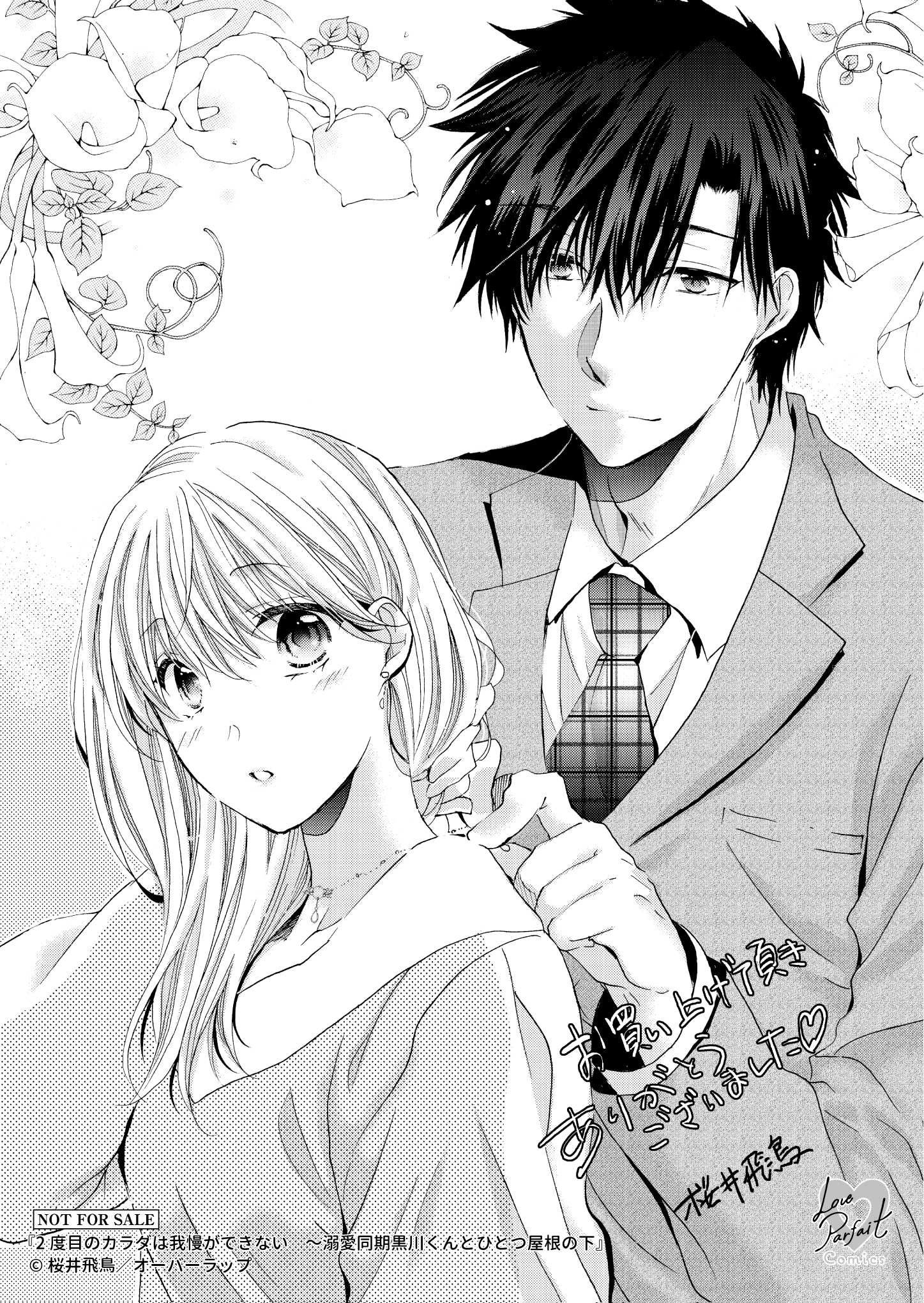 【ラブパルフェ】『2度目のカラダは我慢ができない-2』A6ペーパー
