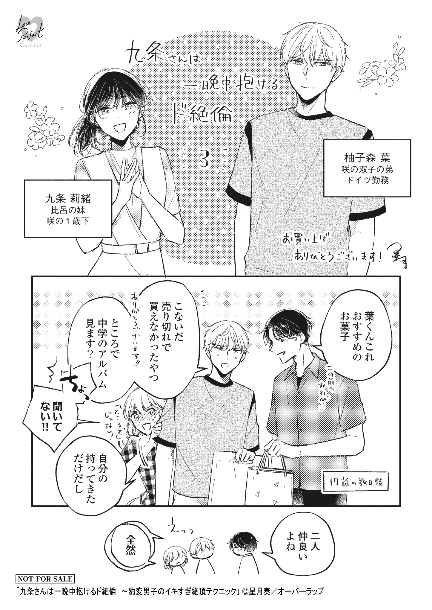 【ラブパルフェ】『九条さんは一晩中抱けるド絶倫-3』_A6ペーパー