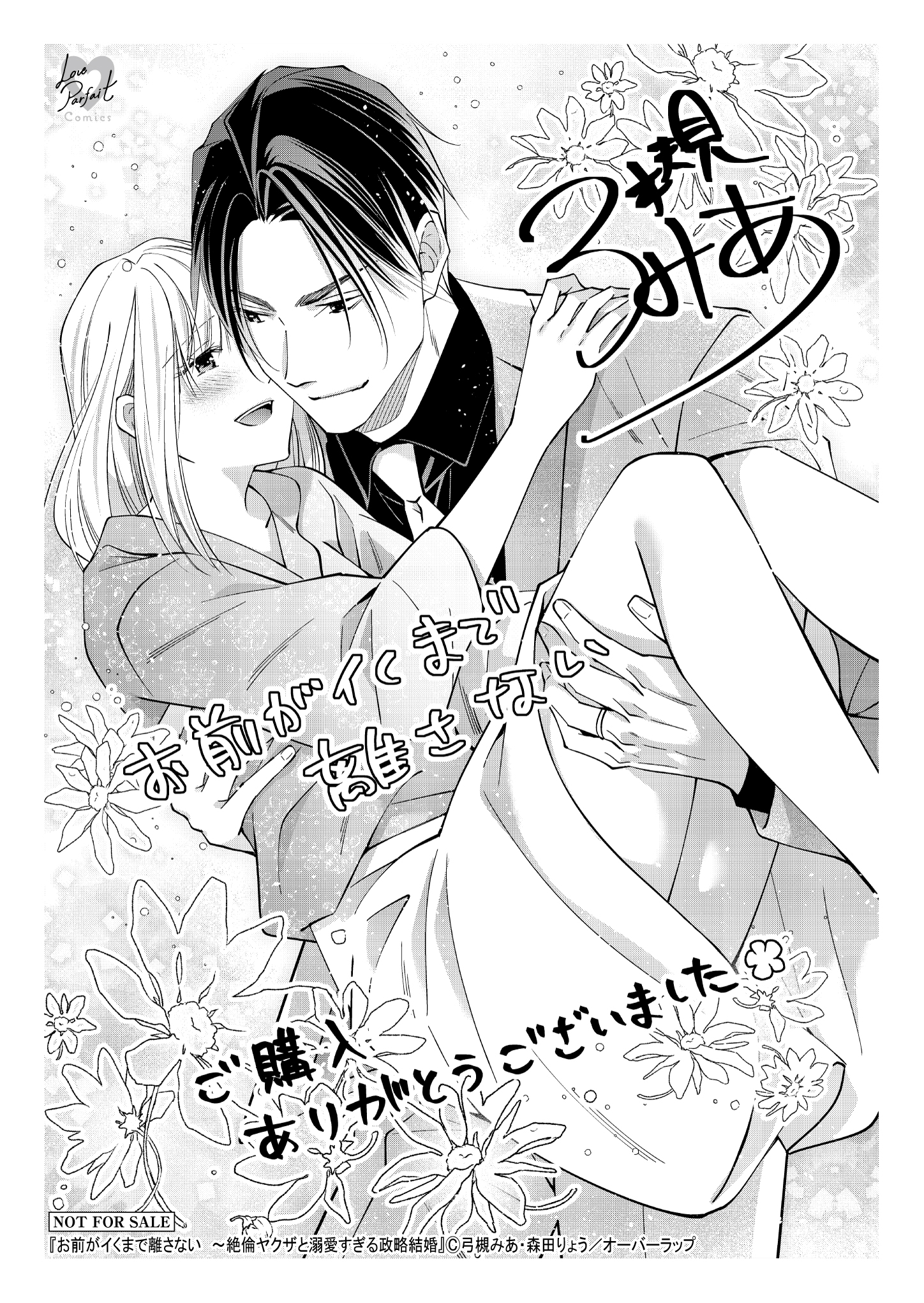 【ラブパルフェ】【コ】お前がイくまで離さない_A6ペーパー