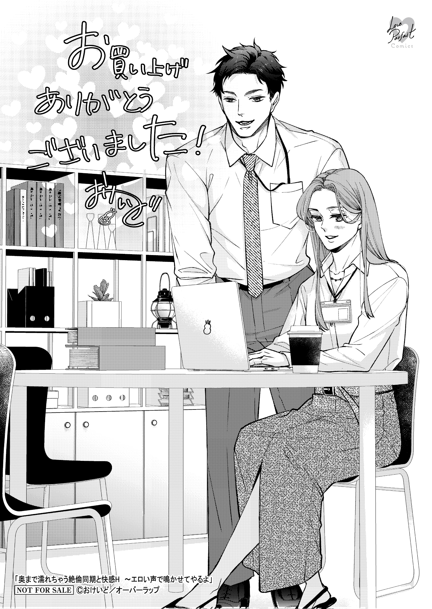 【ラブパルフェ】【コ】奥まで濡れちゃう絶倫同期と快感H_A6ペーパー