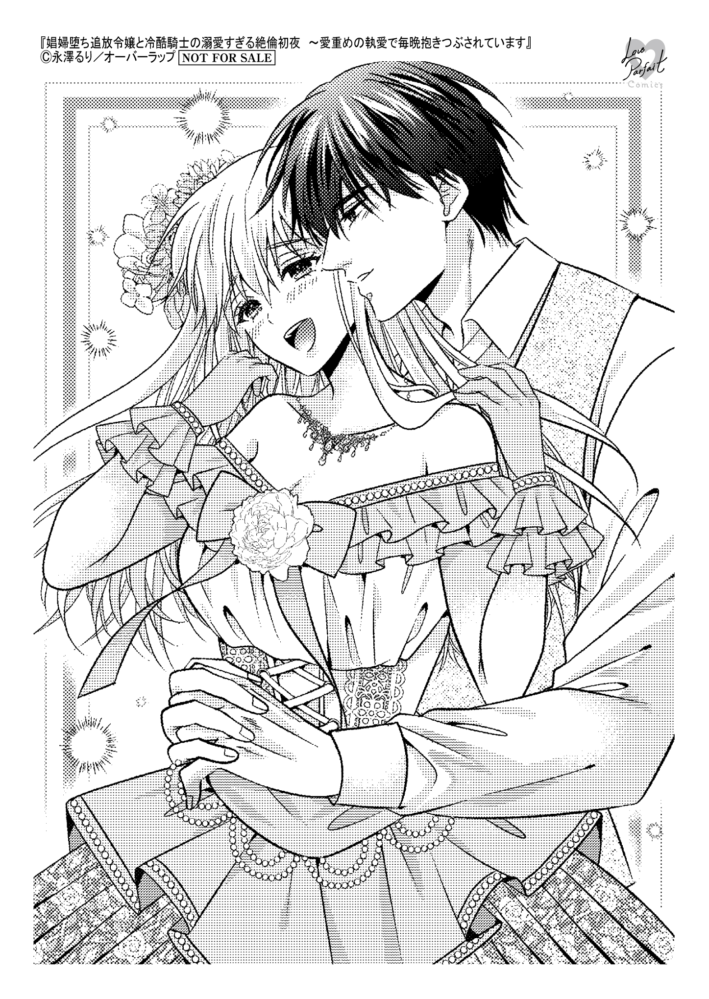 【ラブパルフェ】【コ】娼婦堕ち追放令嬢と冷酷騎士-2_A6ペーパー