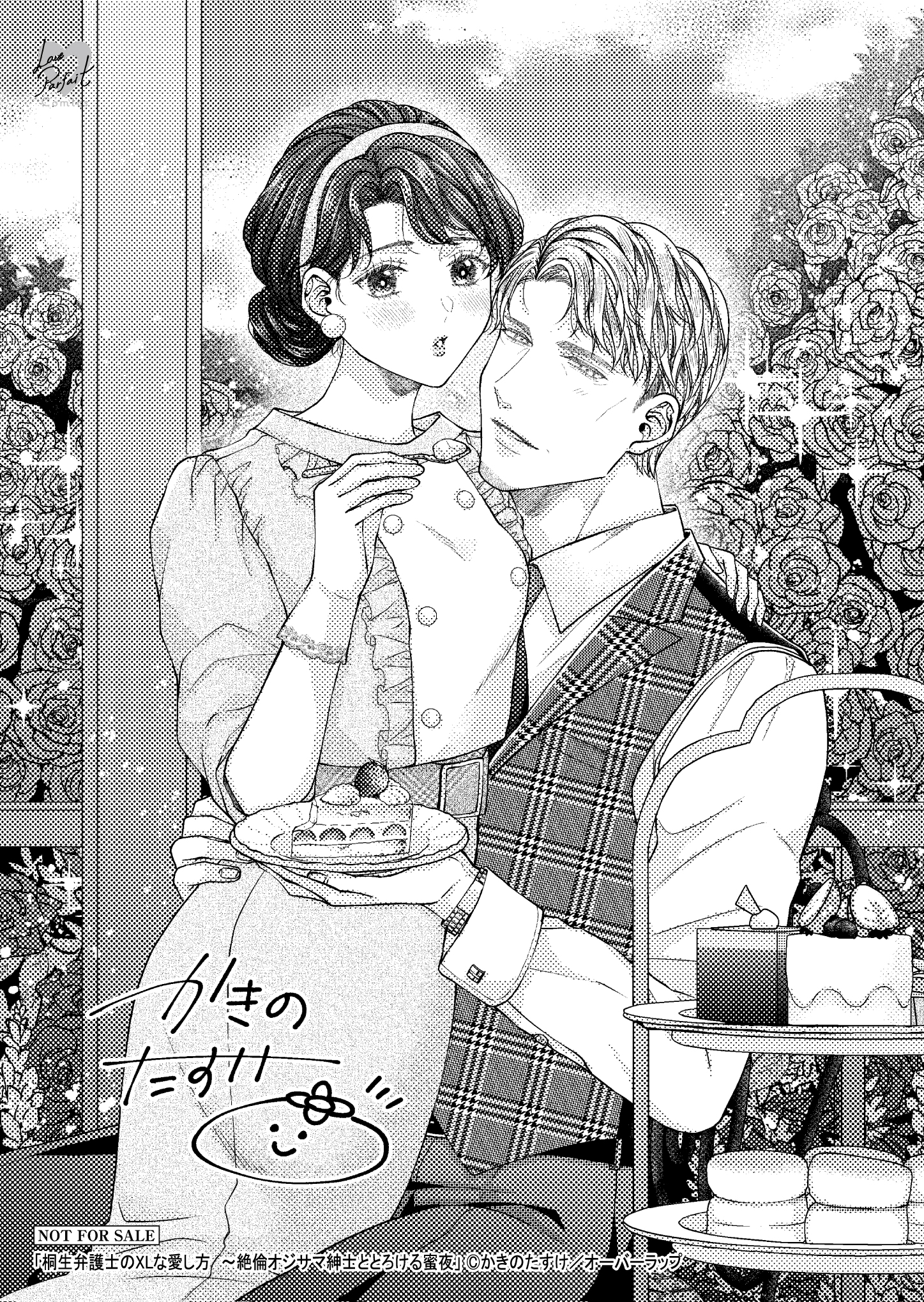 【ラブパルフェ】『桐生弁護士のXLな愛し方　～絶倫オジサマ紳士ととろける蜜夜 1』_A6ペーパー