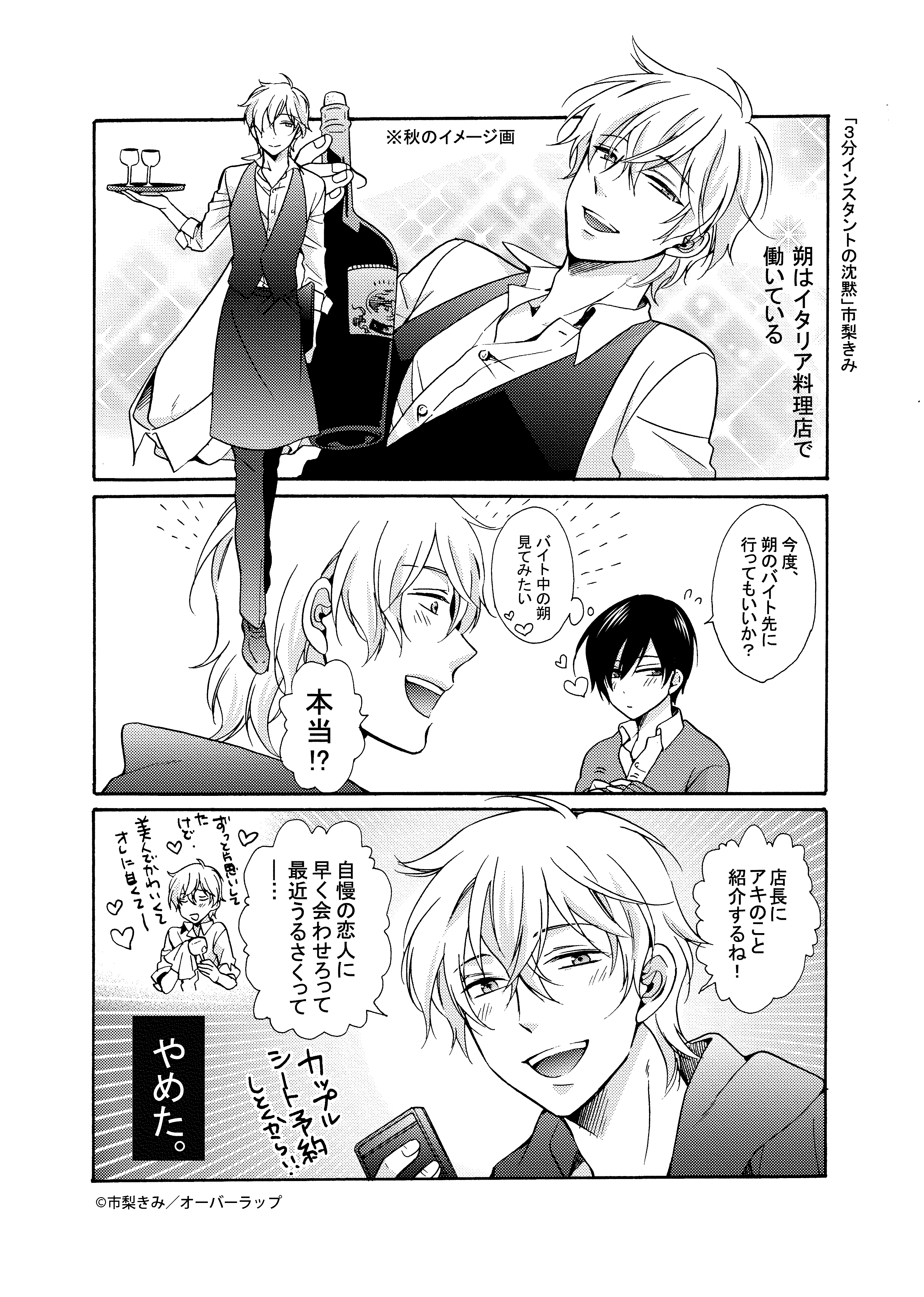 【リキューレ】「3分インスタントの沈黙」A6ペーパー