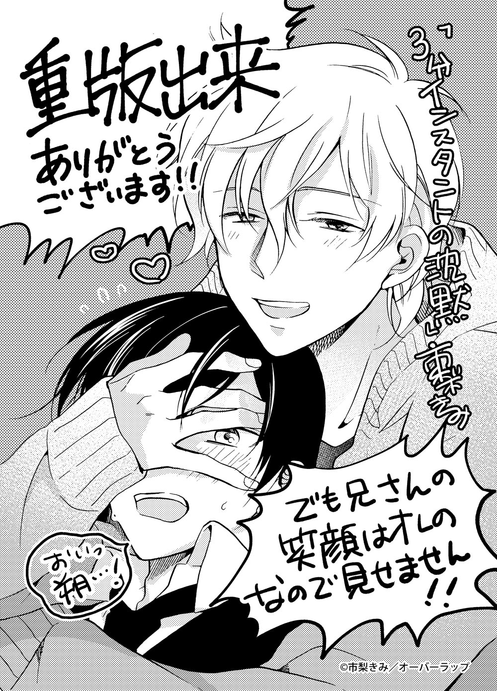 【リキューレ】「3分インスタントの沈黙」重版A6ペーパー